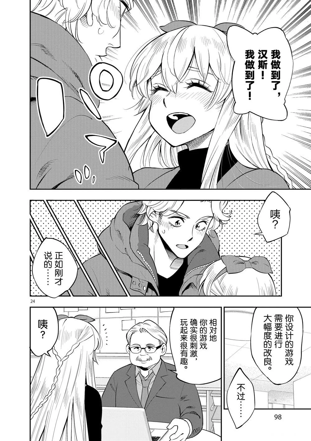 第69话 第24页