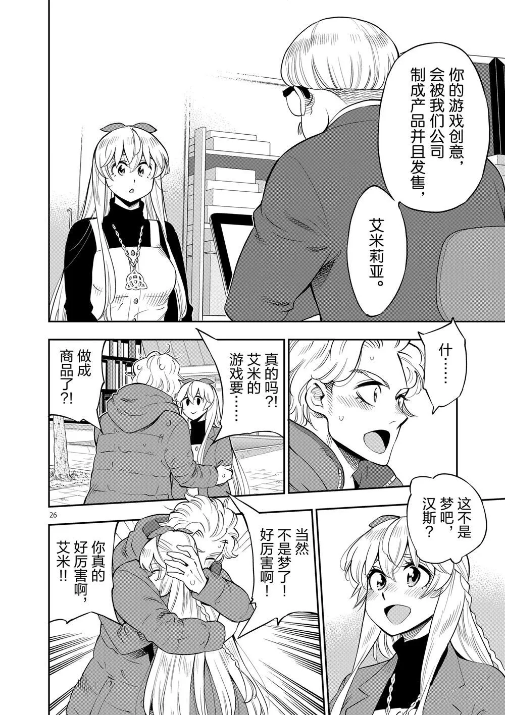 第69话 第26页