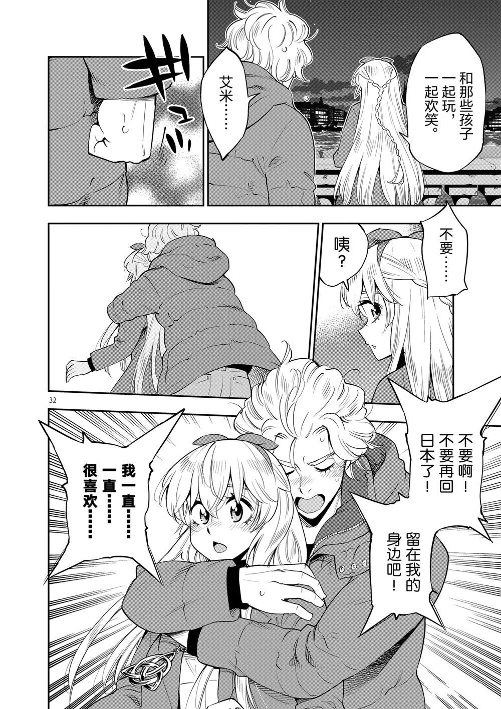 第69话 第32页