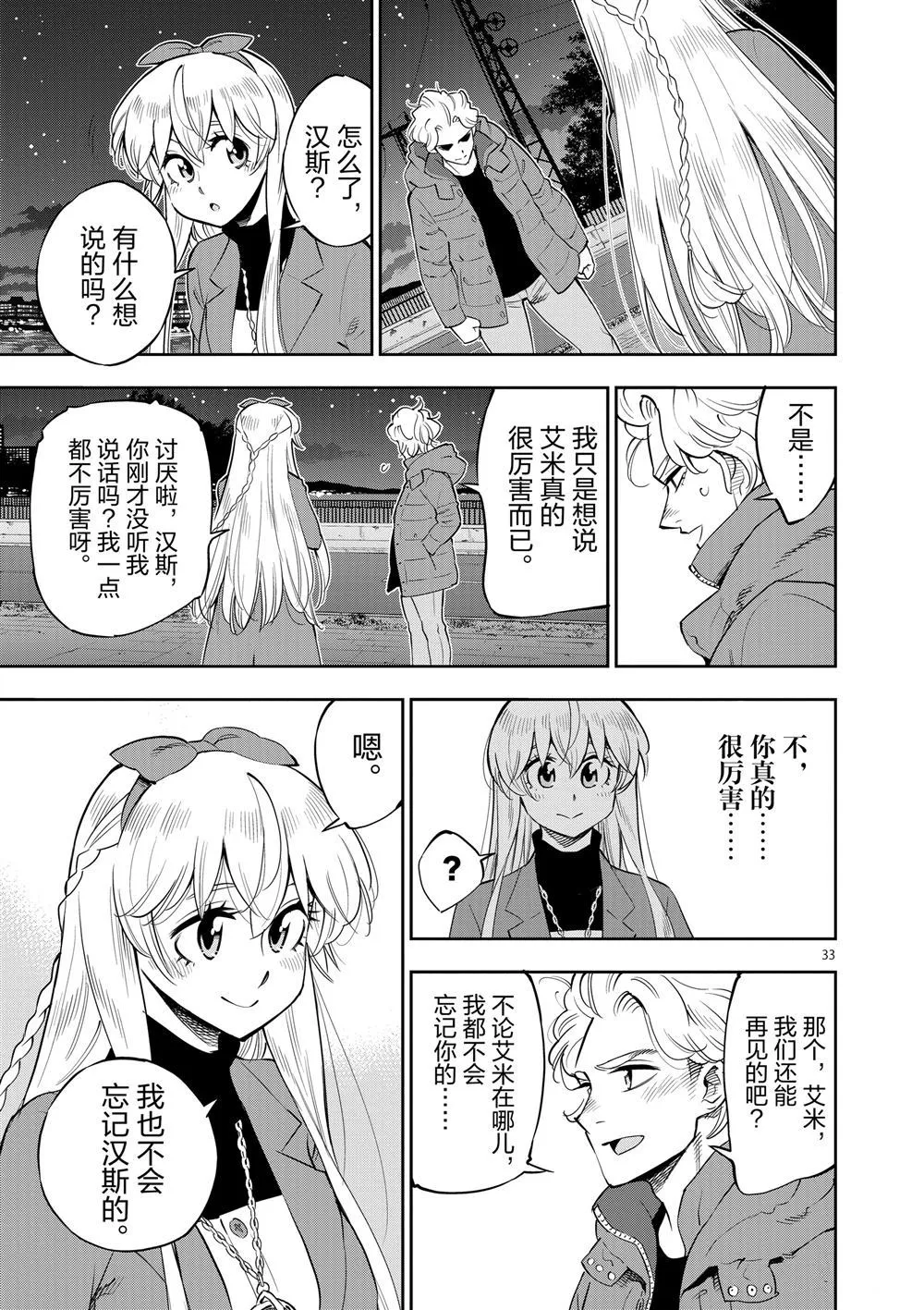 第69话 第33页