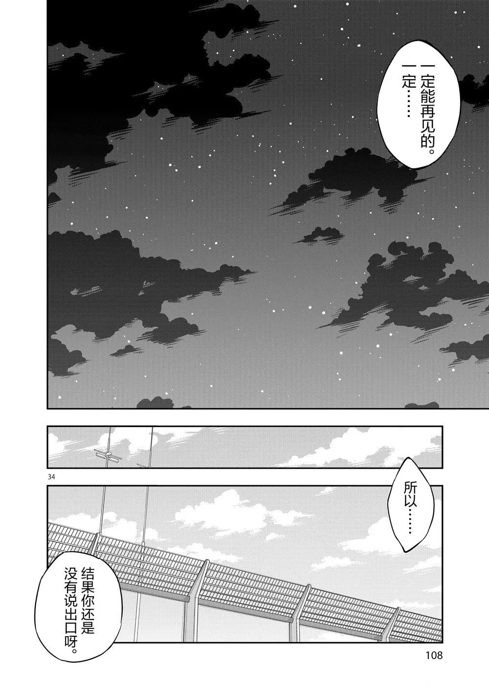 第69话 第34页