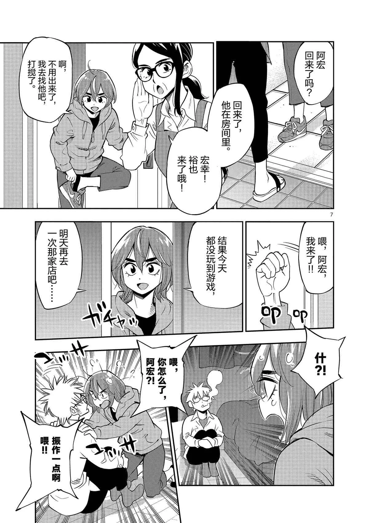 第71话 第7页