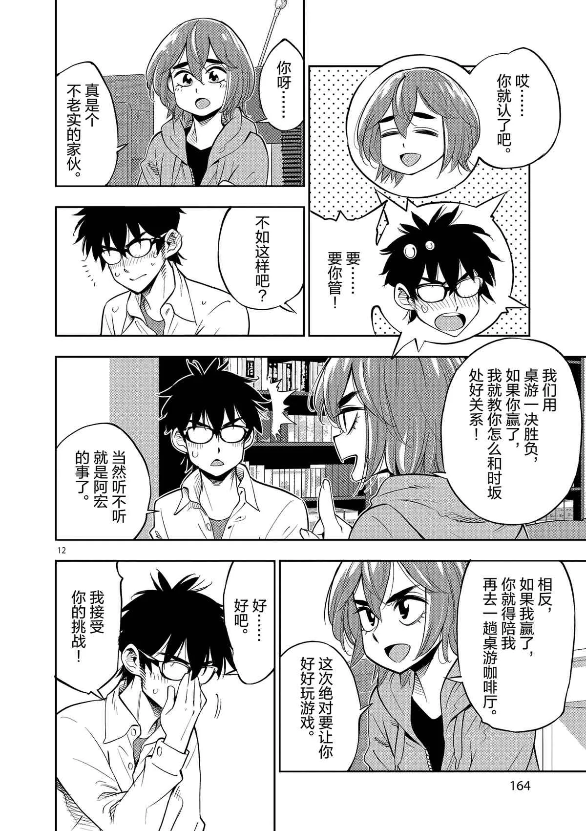 第71话 第12页