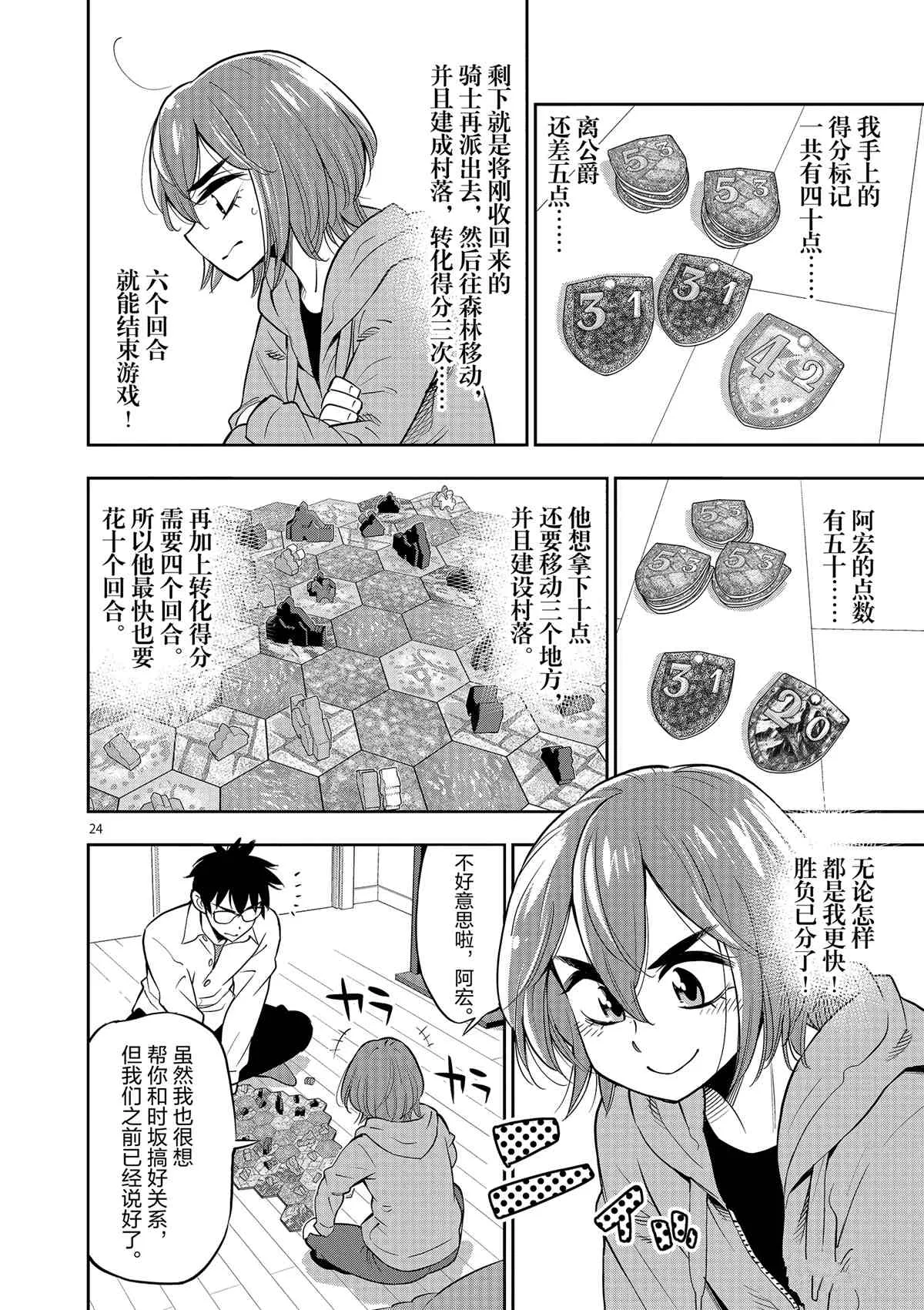 第71话 第24页