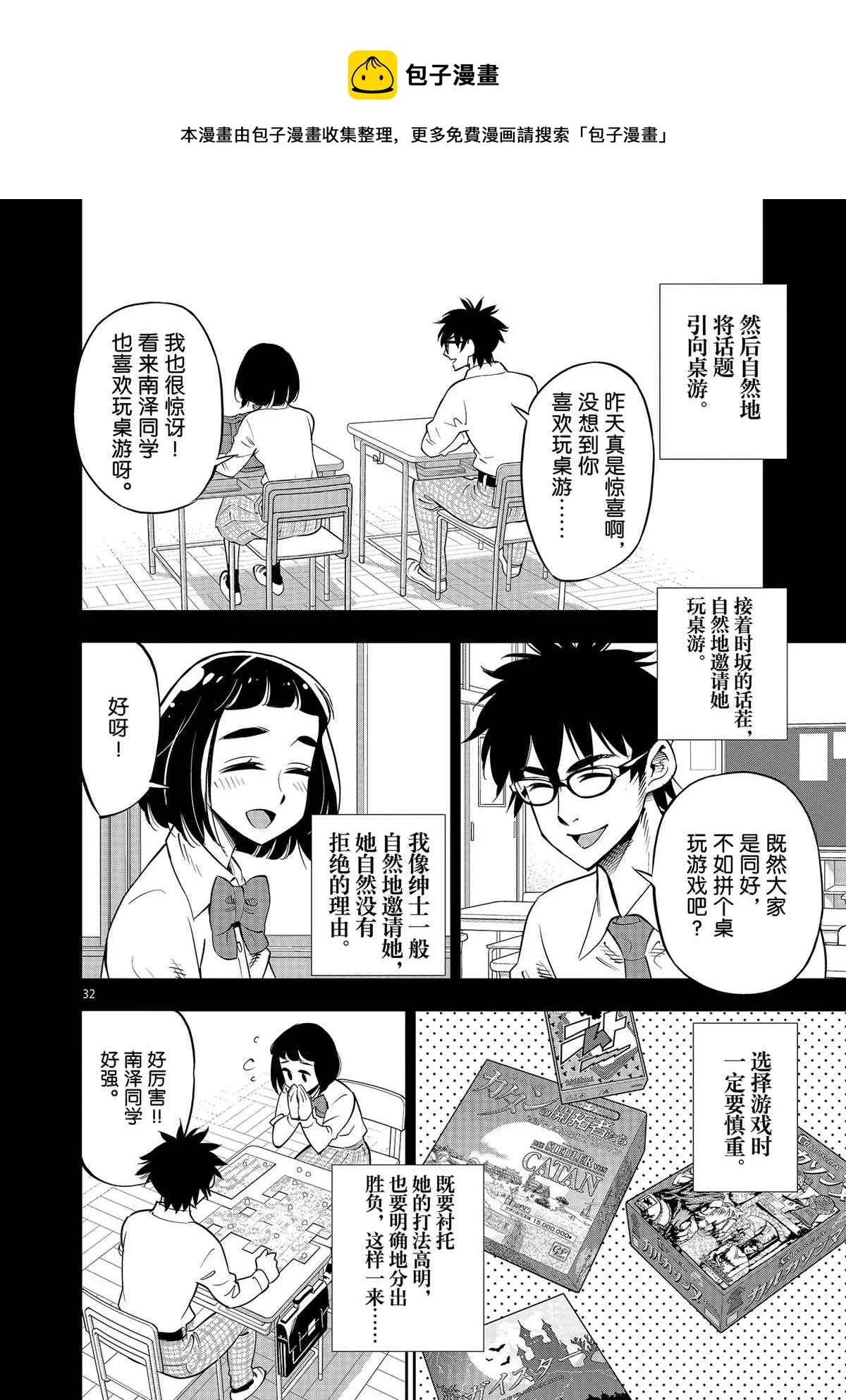 第71话 第32页