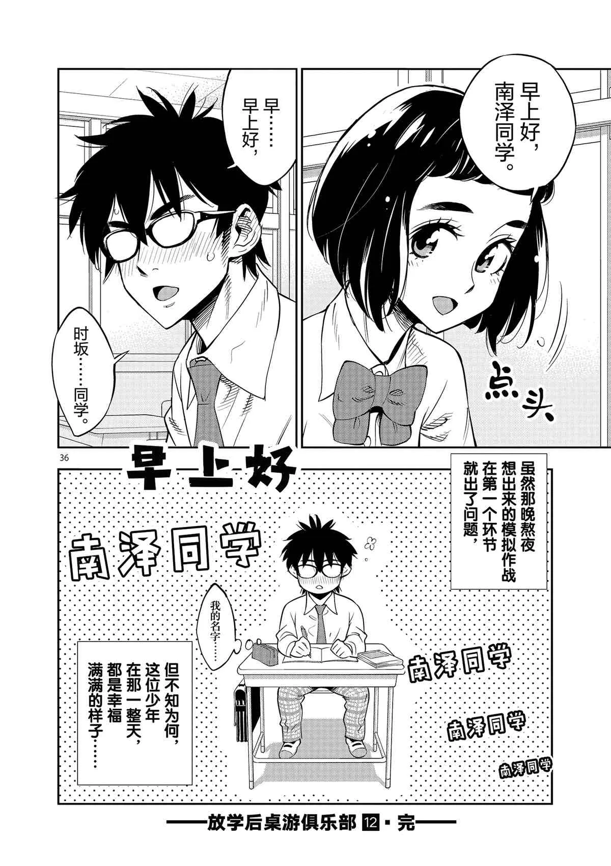 第71话 第36页