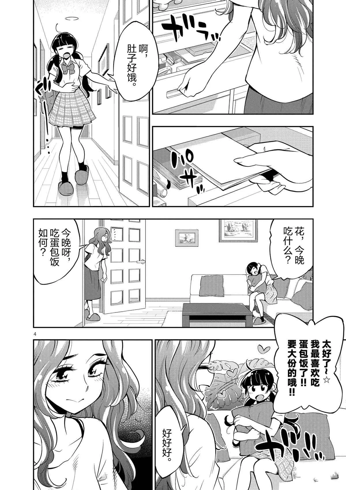 第72话 第8页