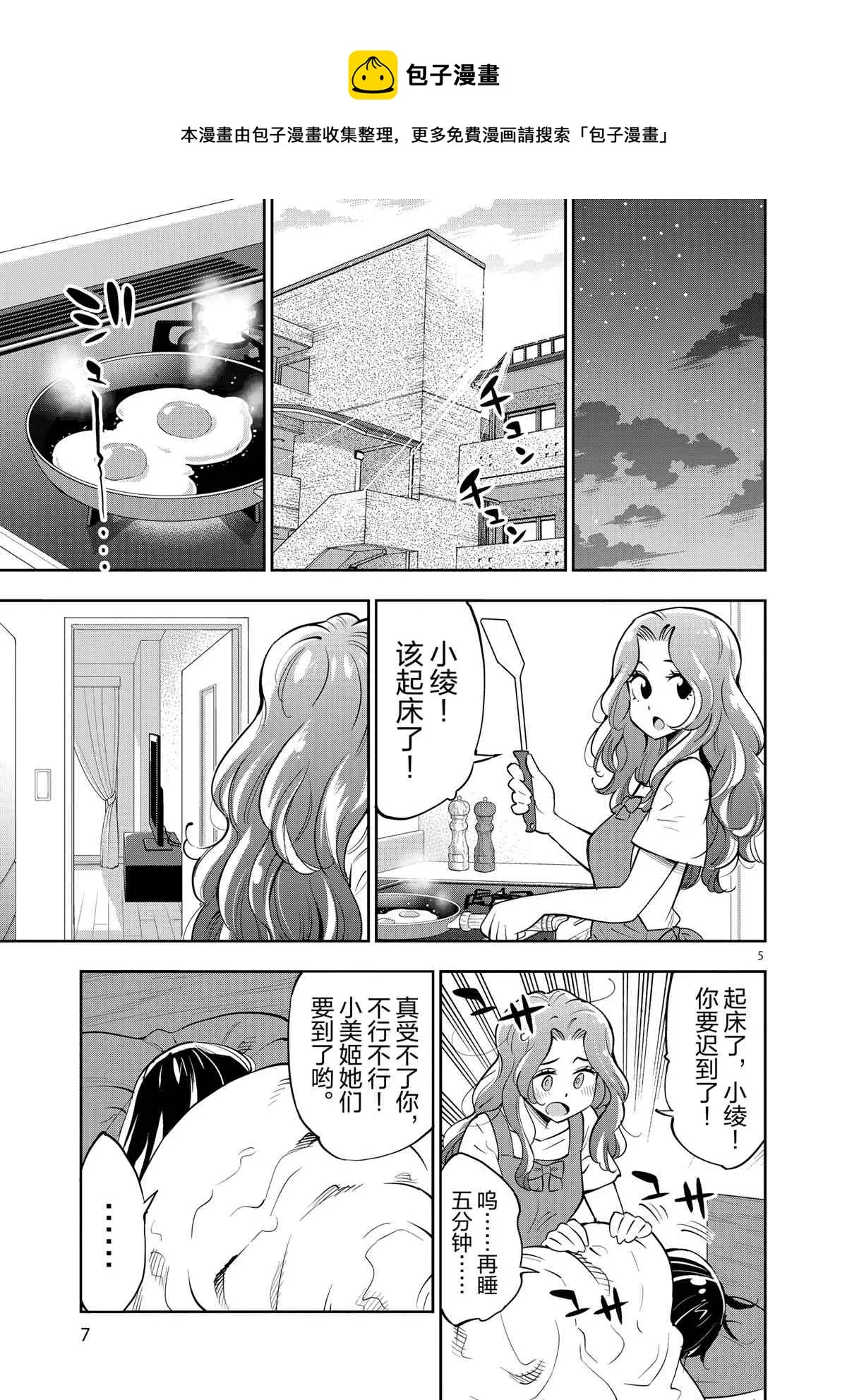 第72话 第9页