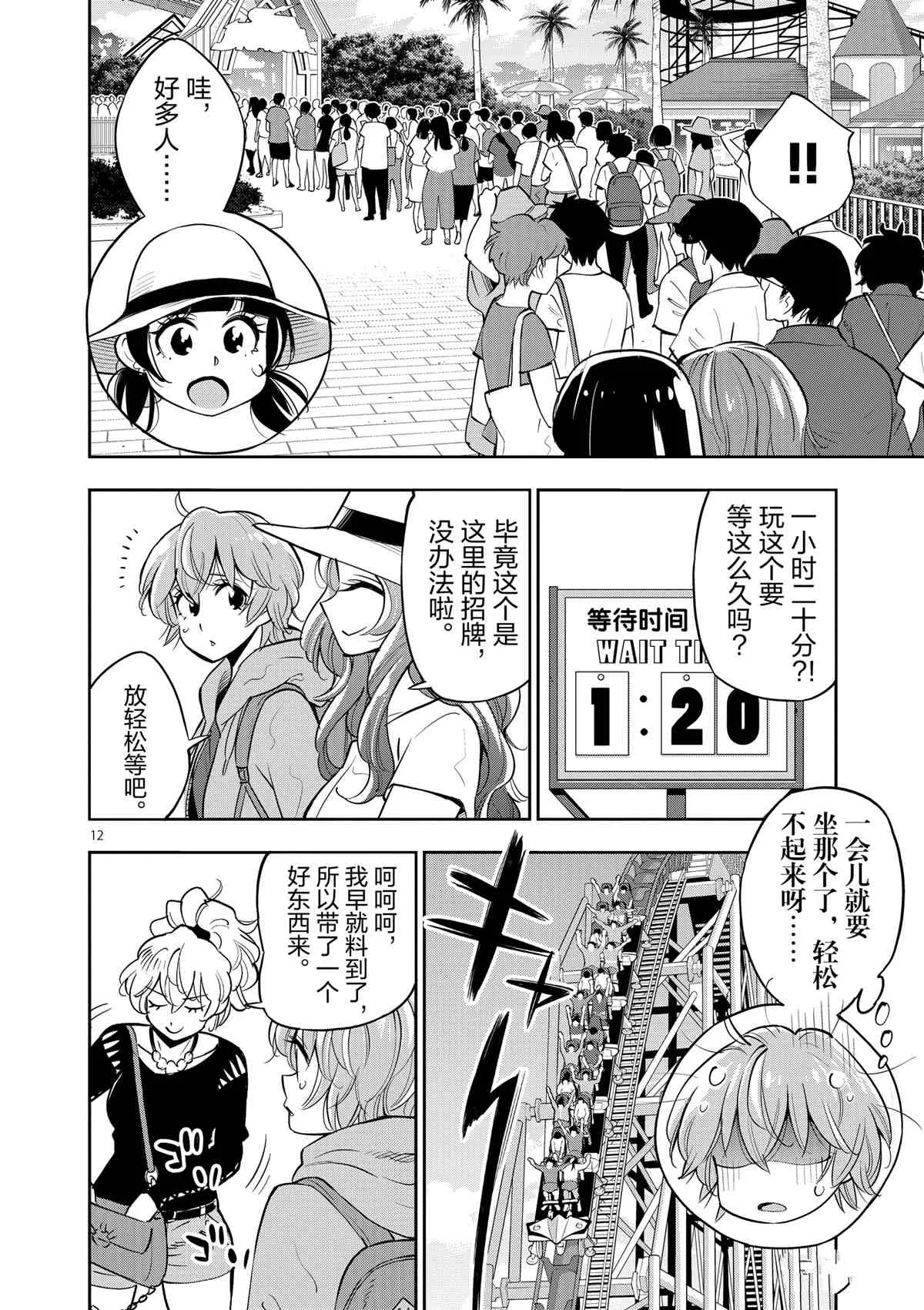 第72话 第16页