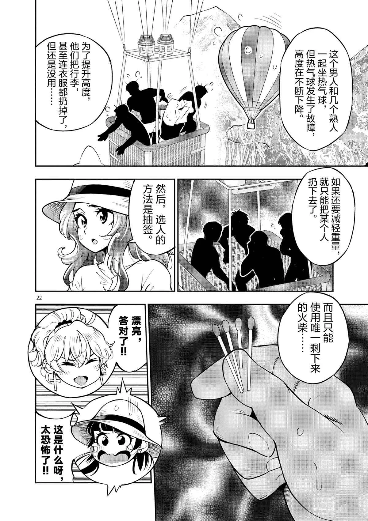 第72话 第26页