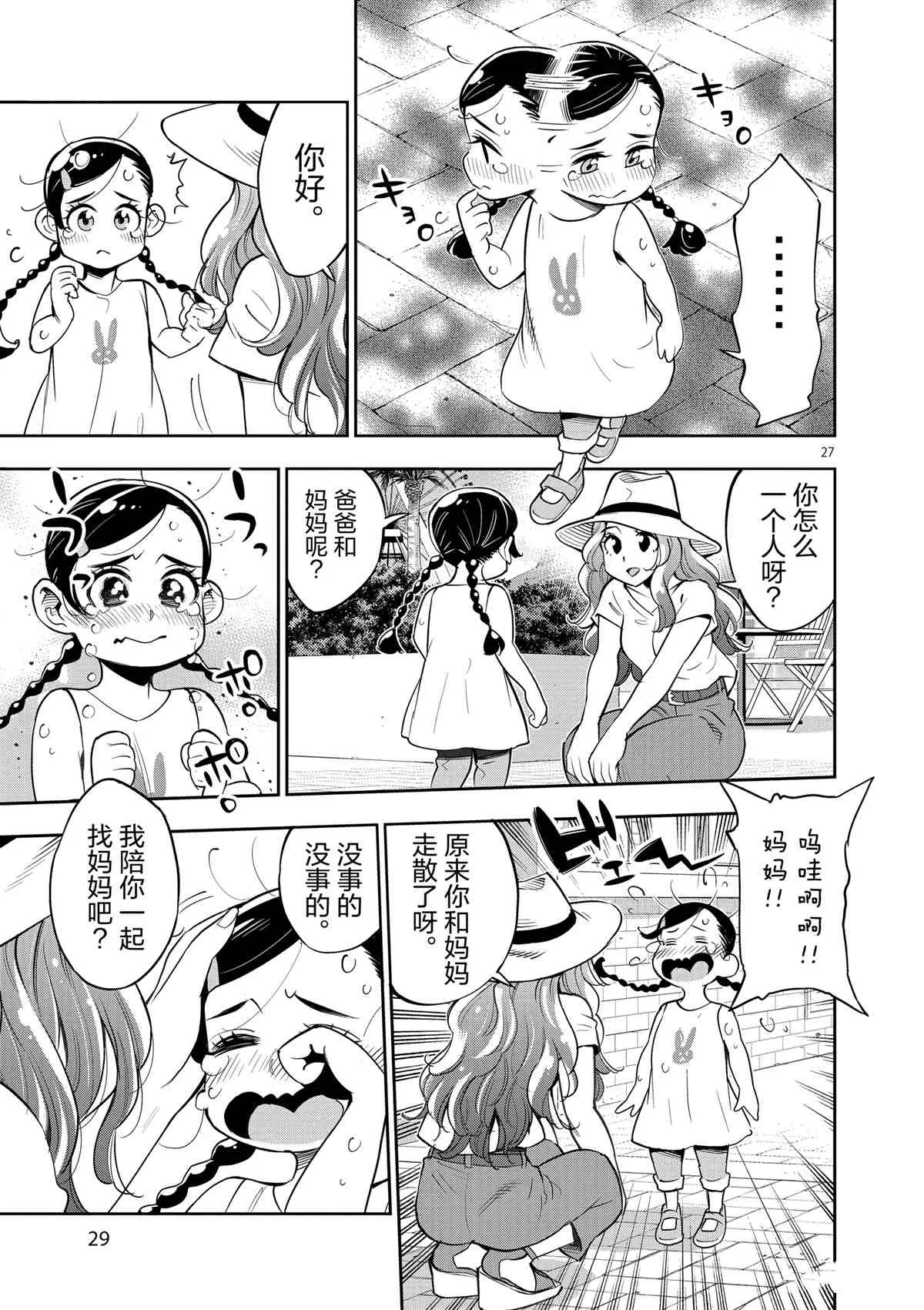 第72话 第31页