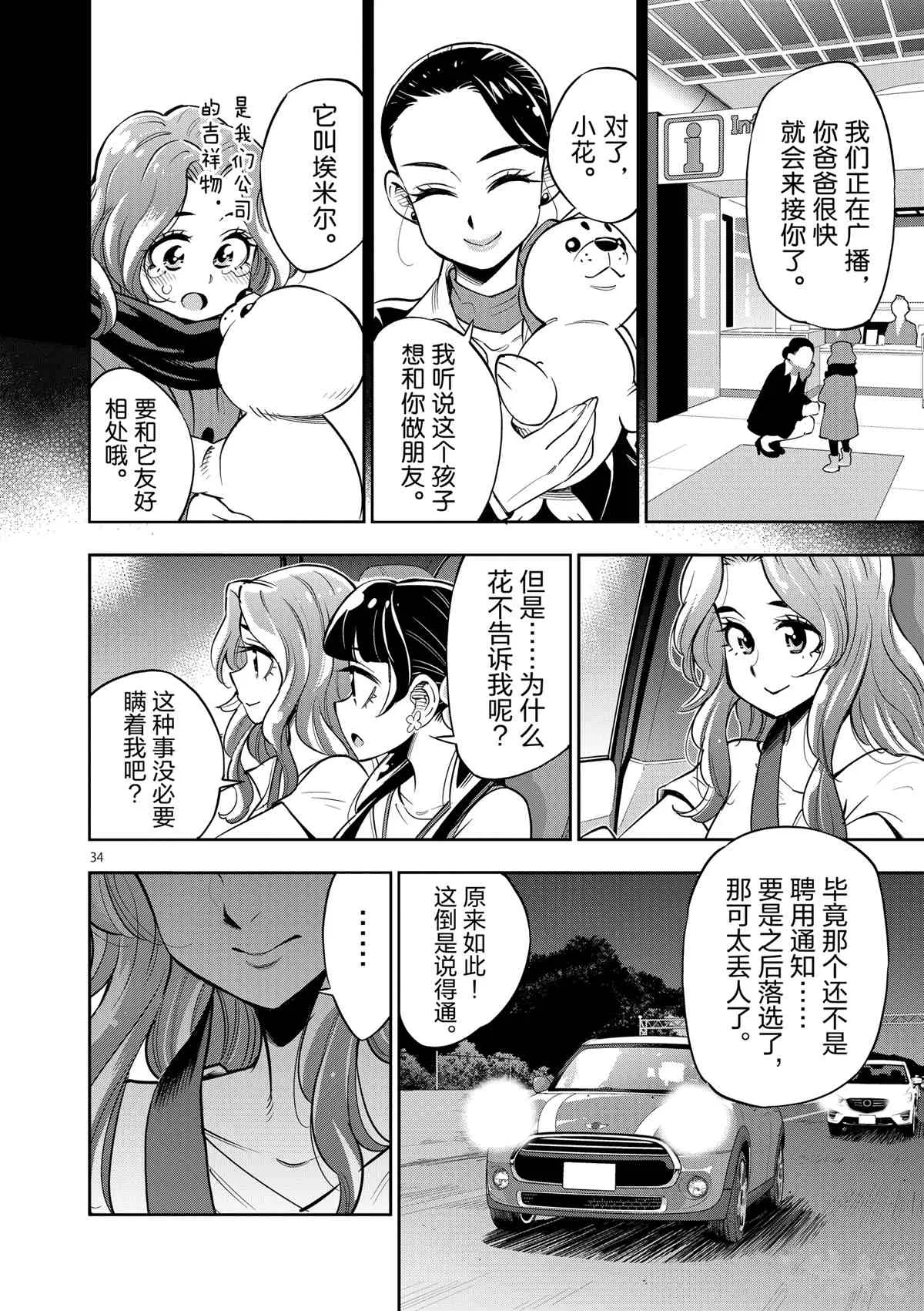 第72话 第38页