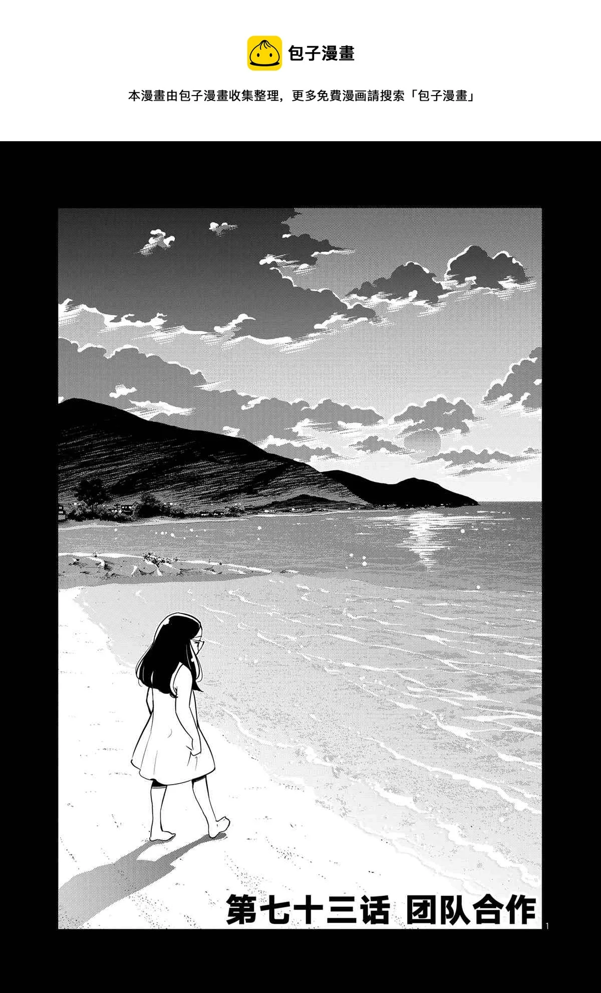 第73话 第1页