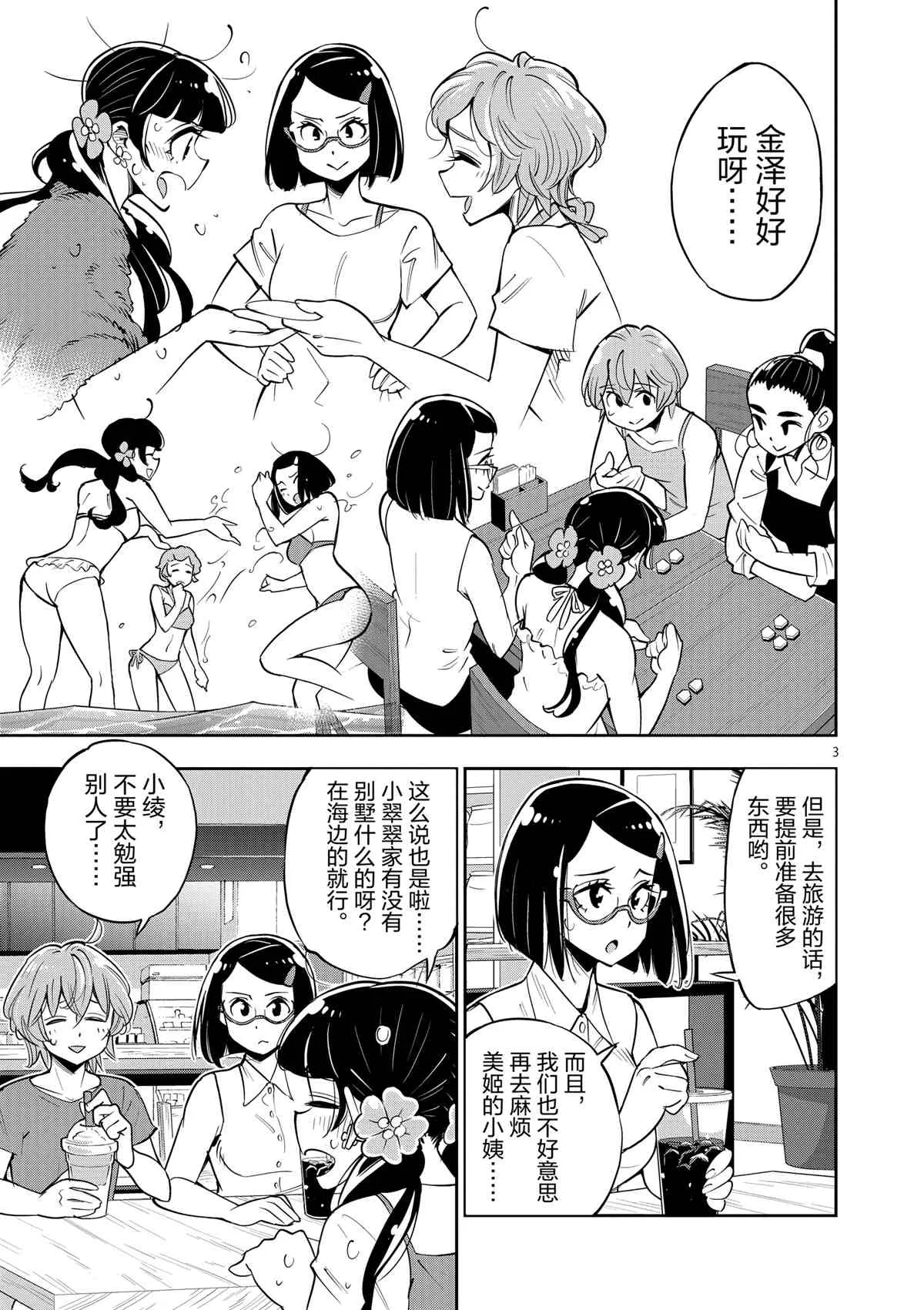 第73话 第3页