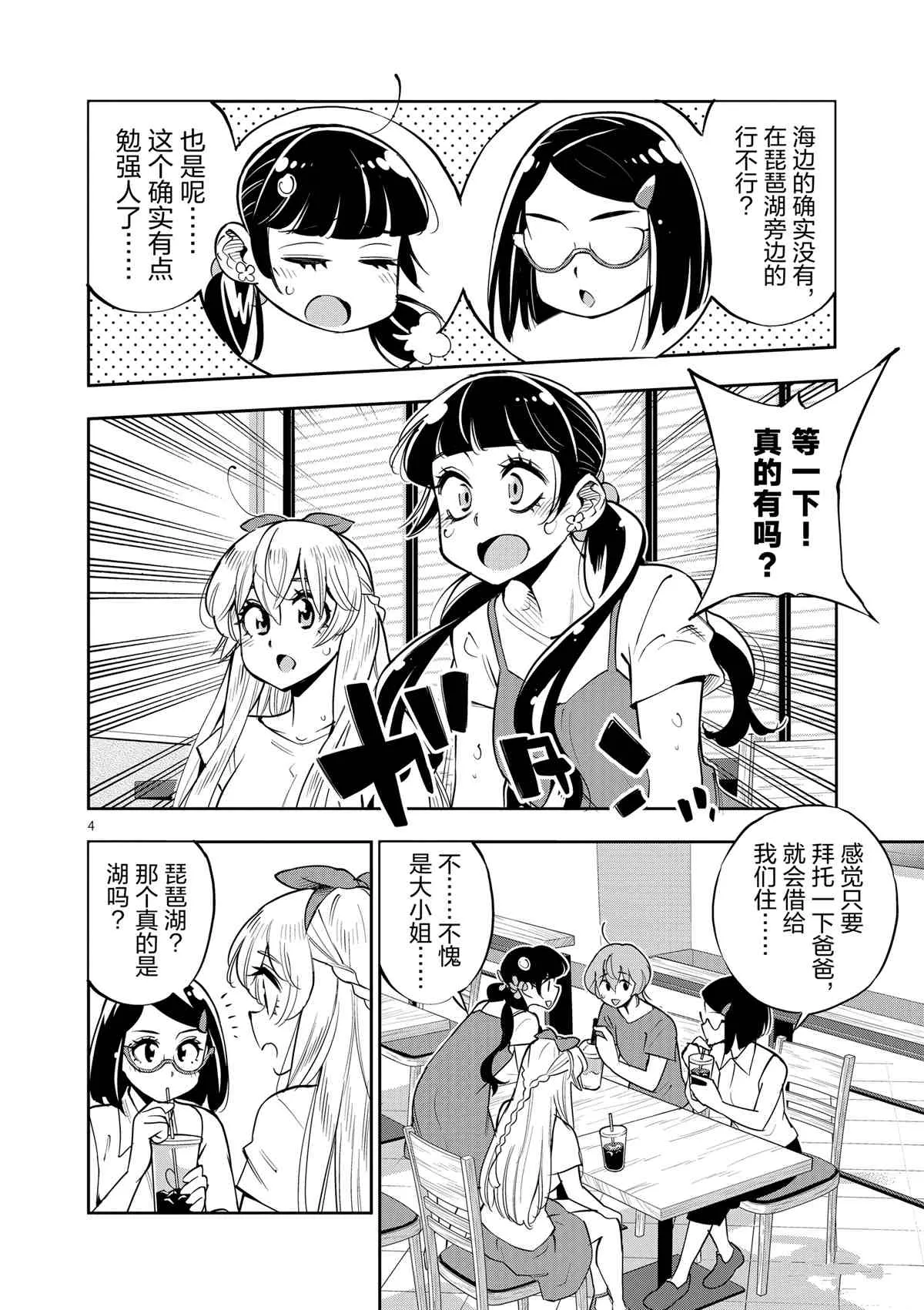 第73话 第4页