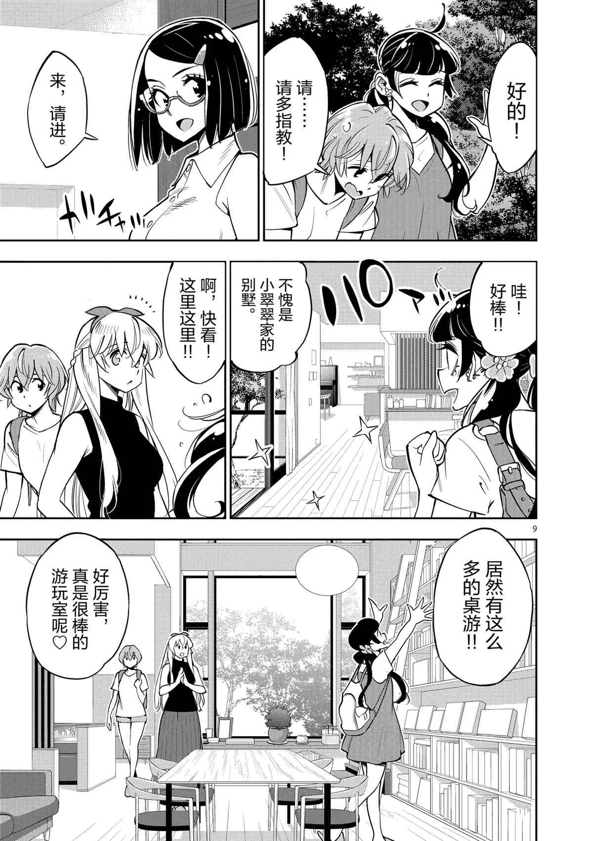 第73话 第9页