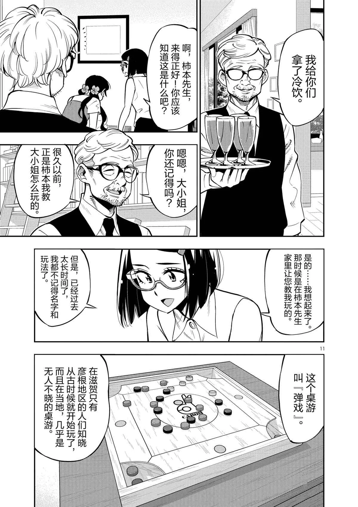 第73话 第11页