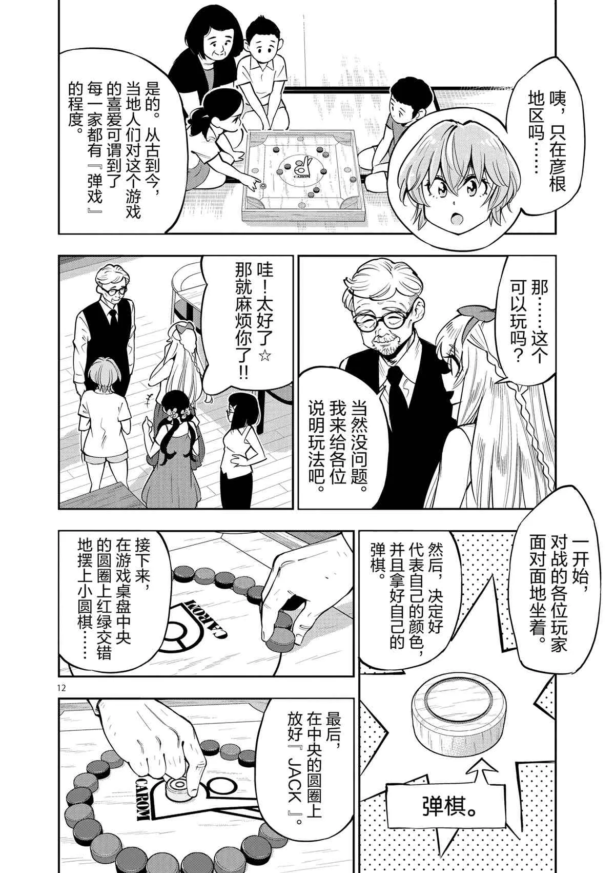 第73话 第12页