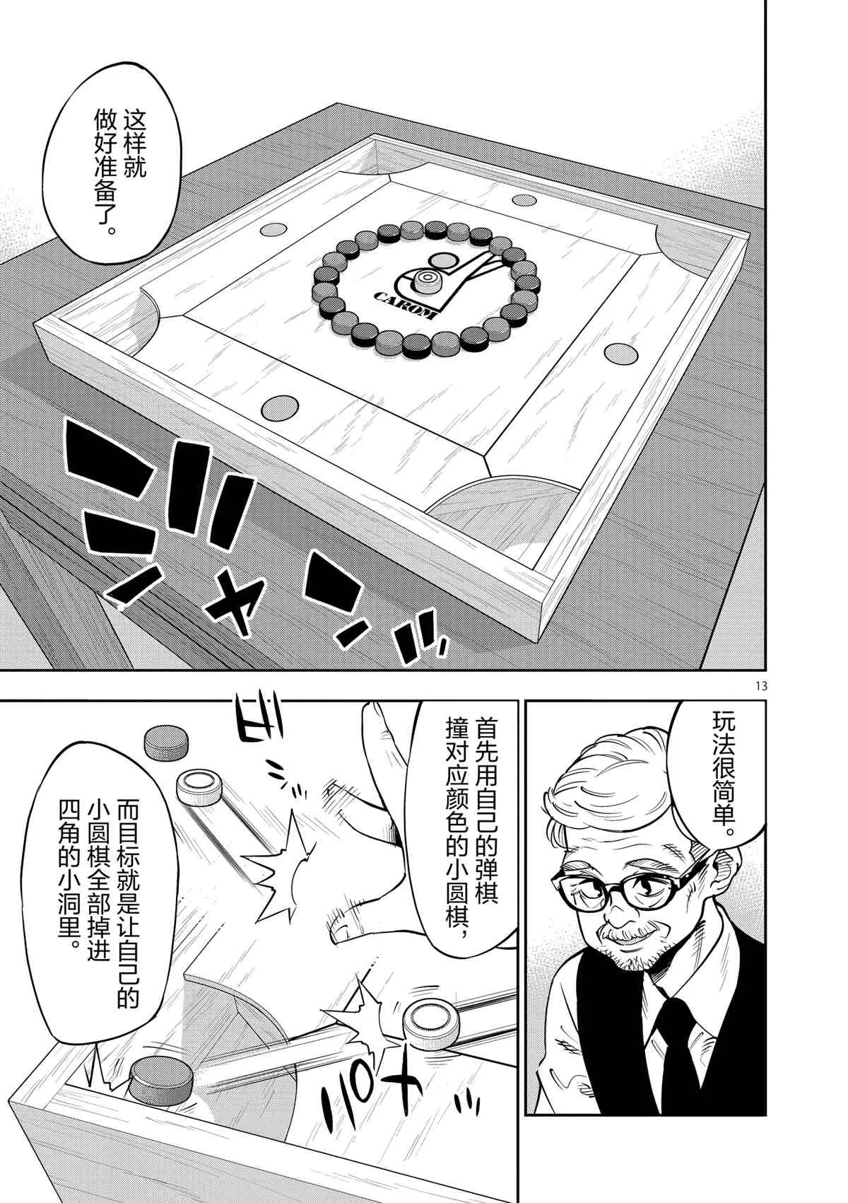 第73话 第13页