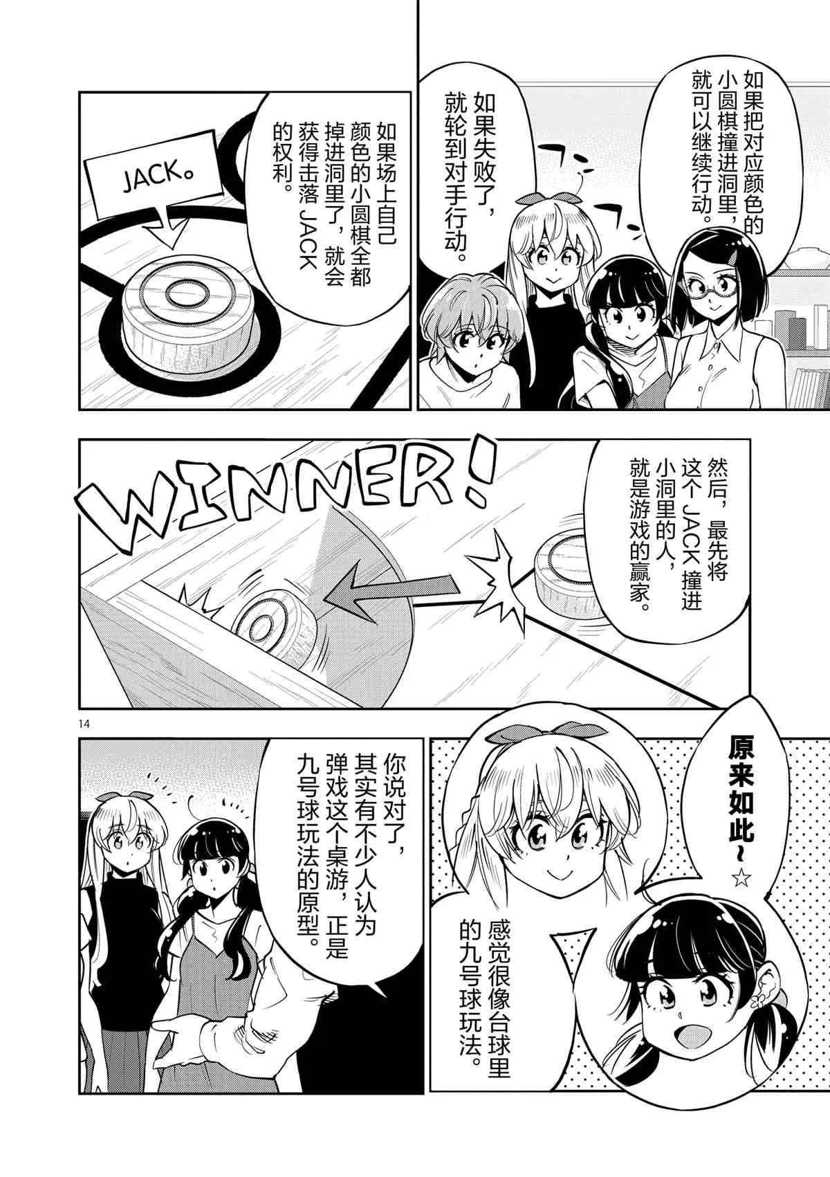 第73话 第14页