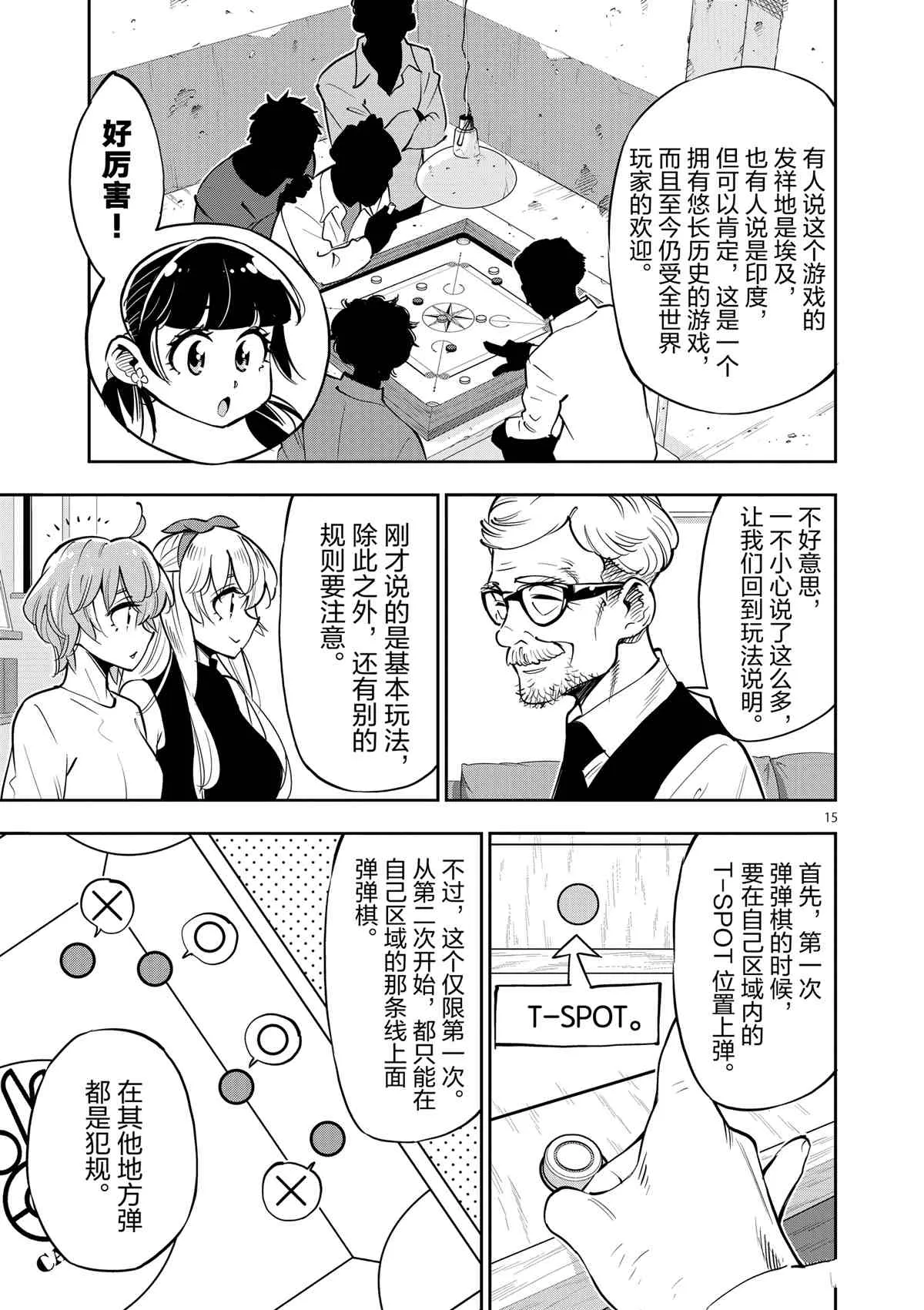 第73话 第15页