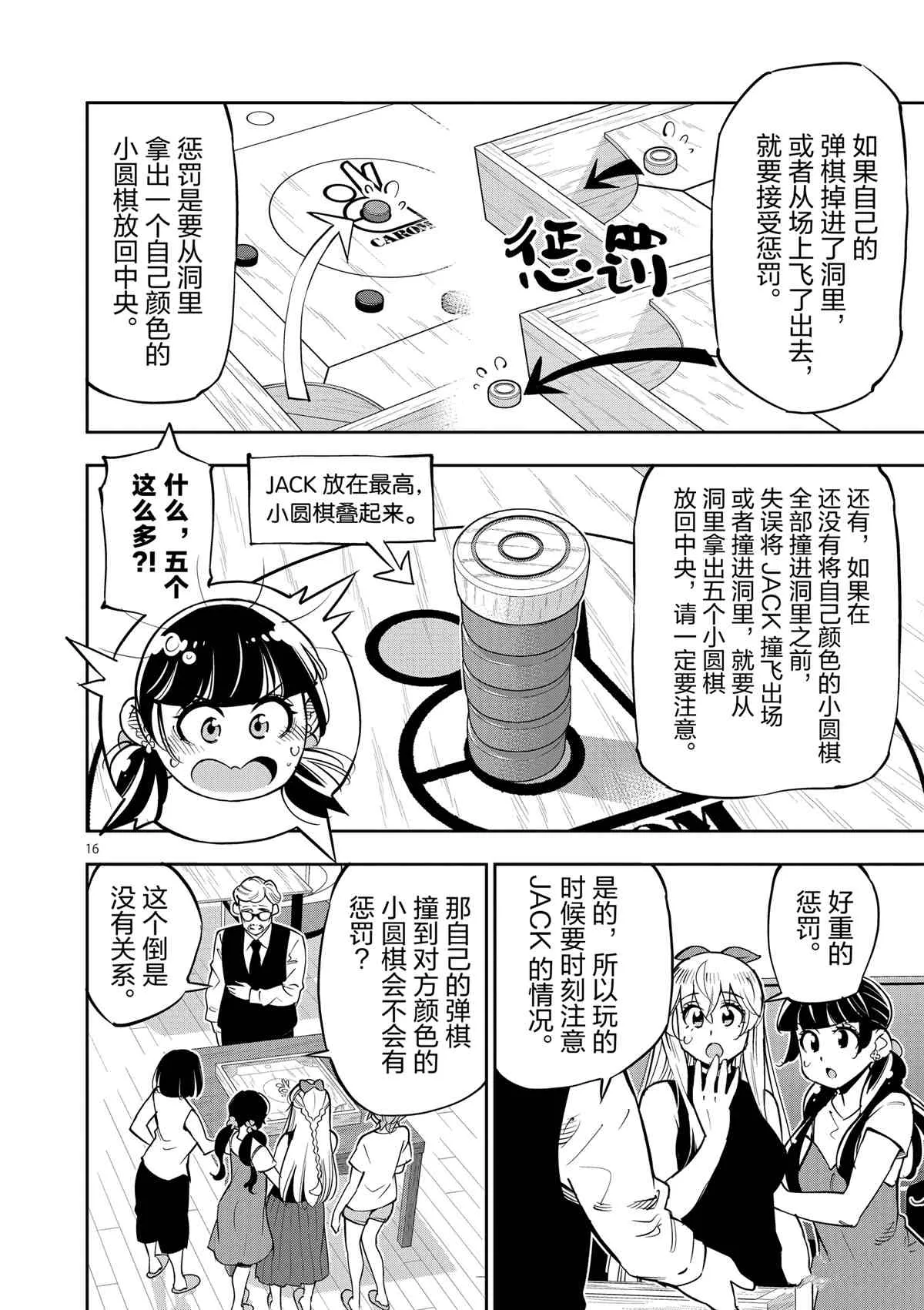 第73话 第16页