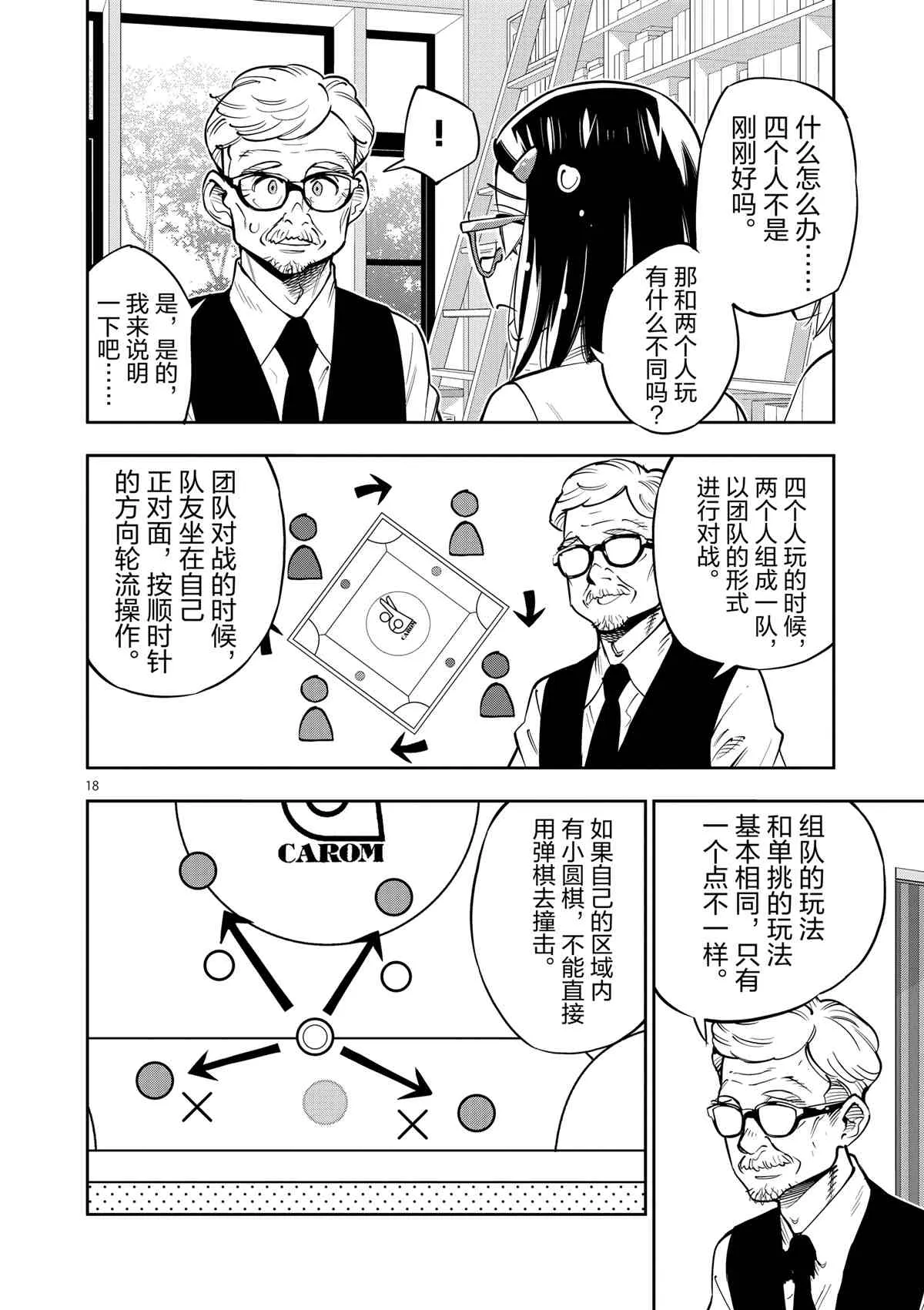 第73话 第18页