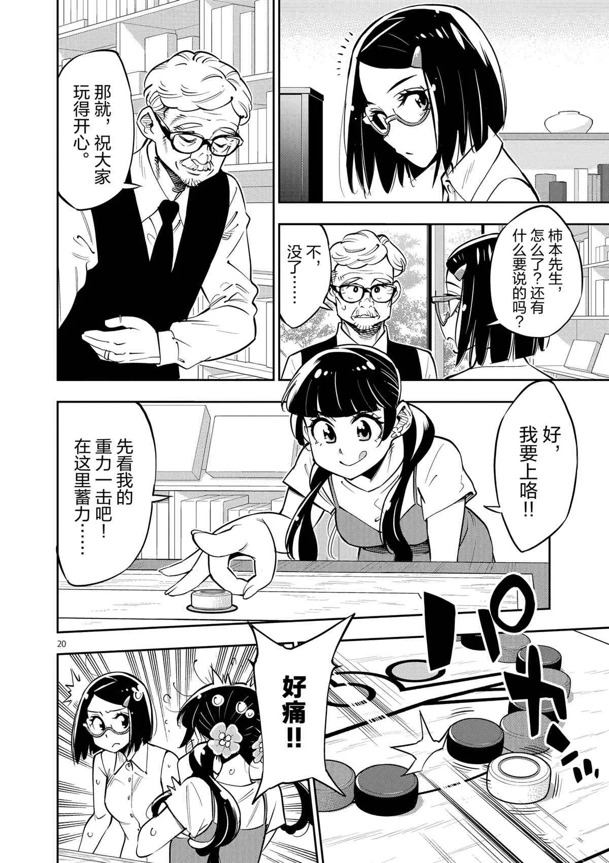 第73话 第20页