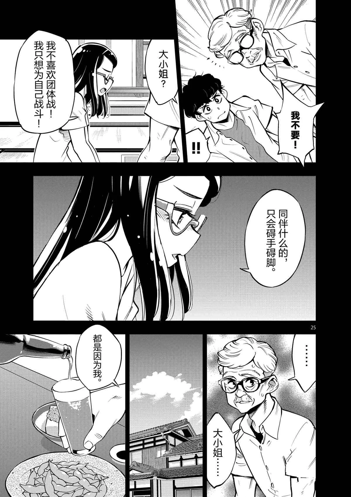 第73话 第25页