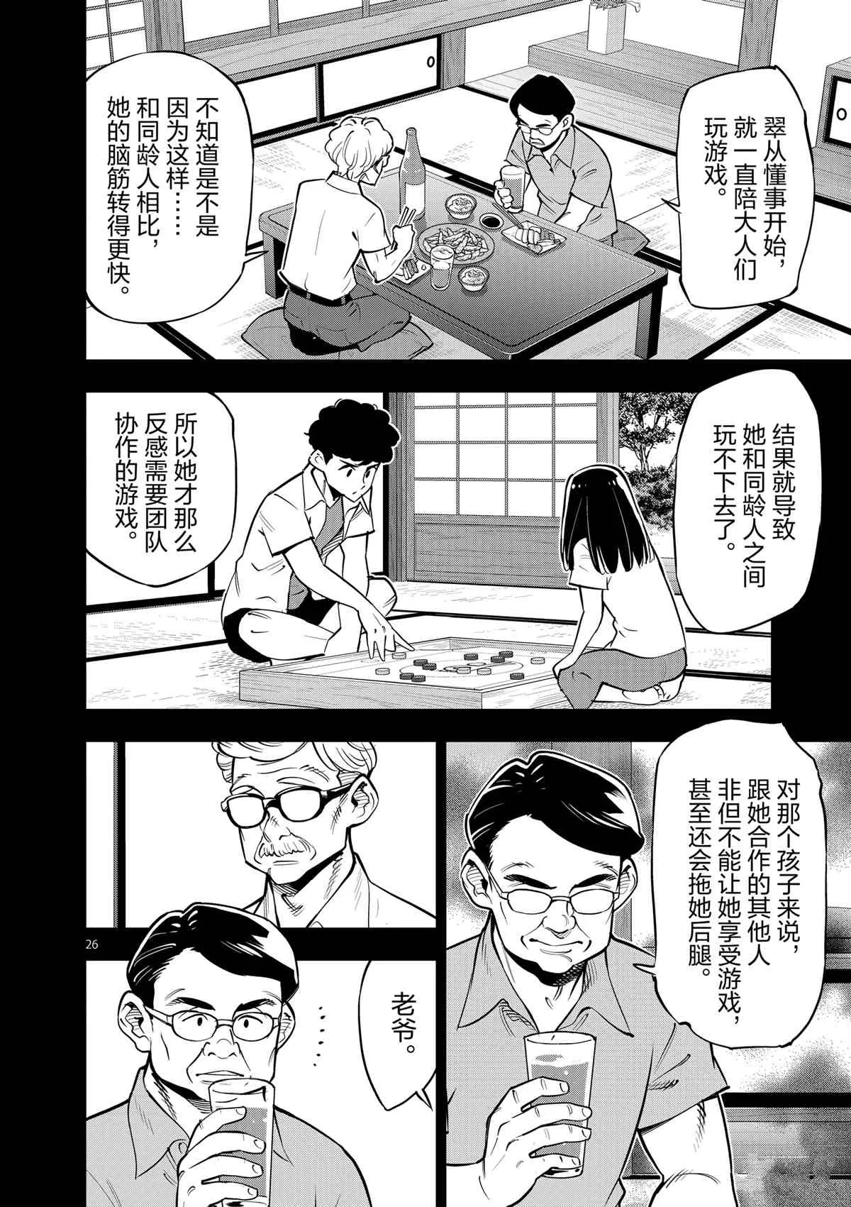 第73话 第26页