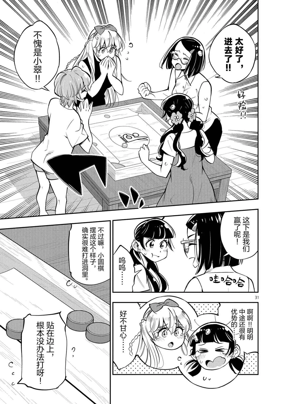 第73话 第31页