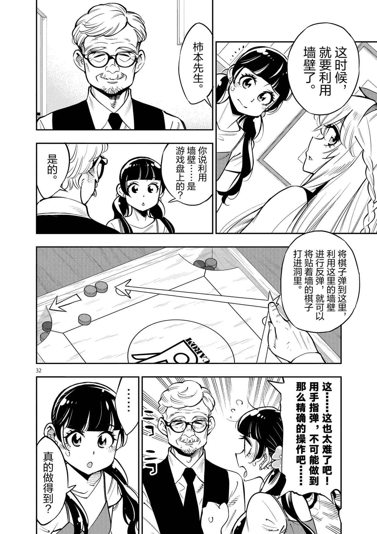第73话 第32页
