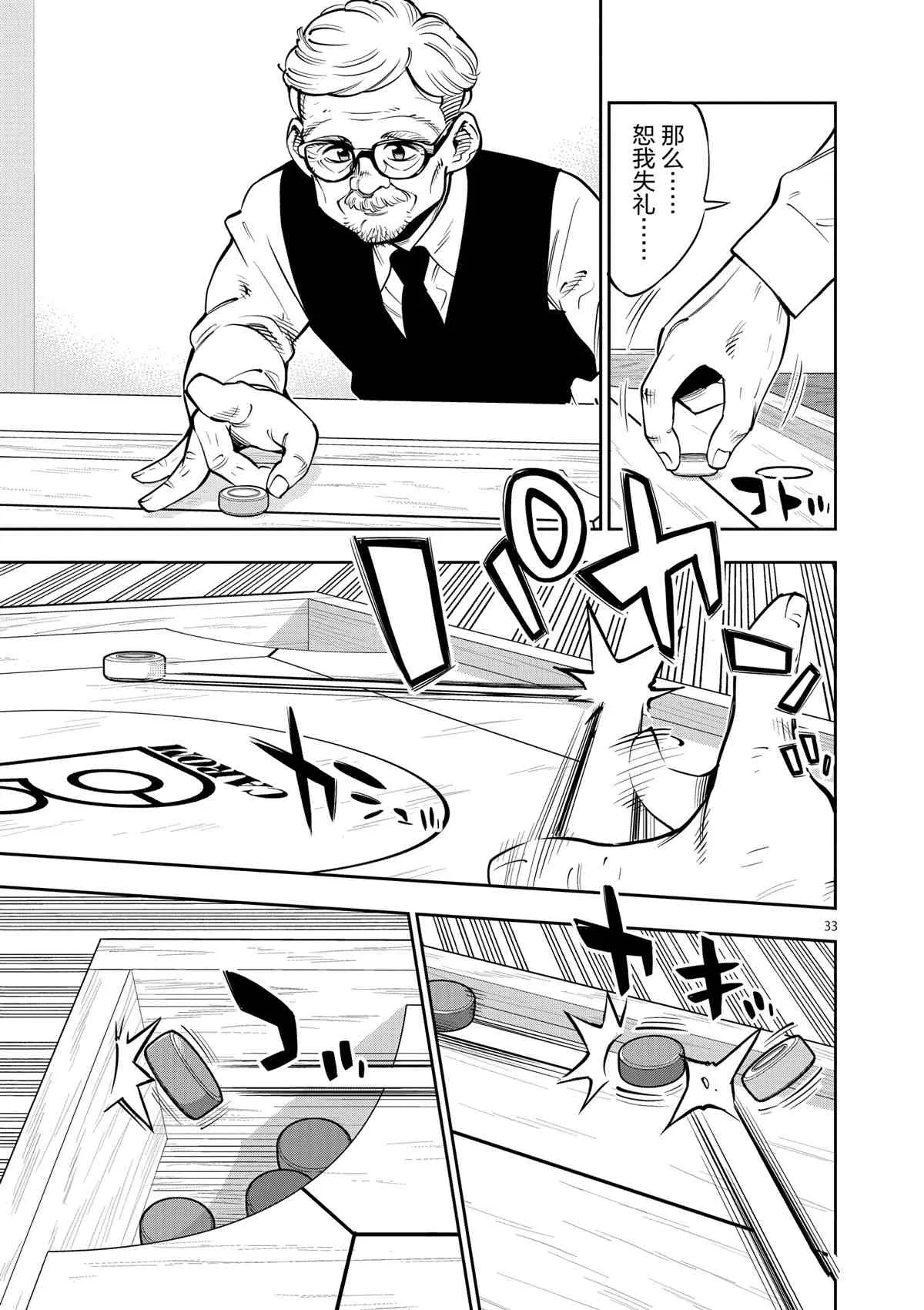 第73话 第33页