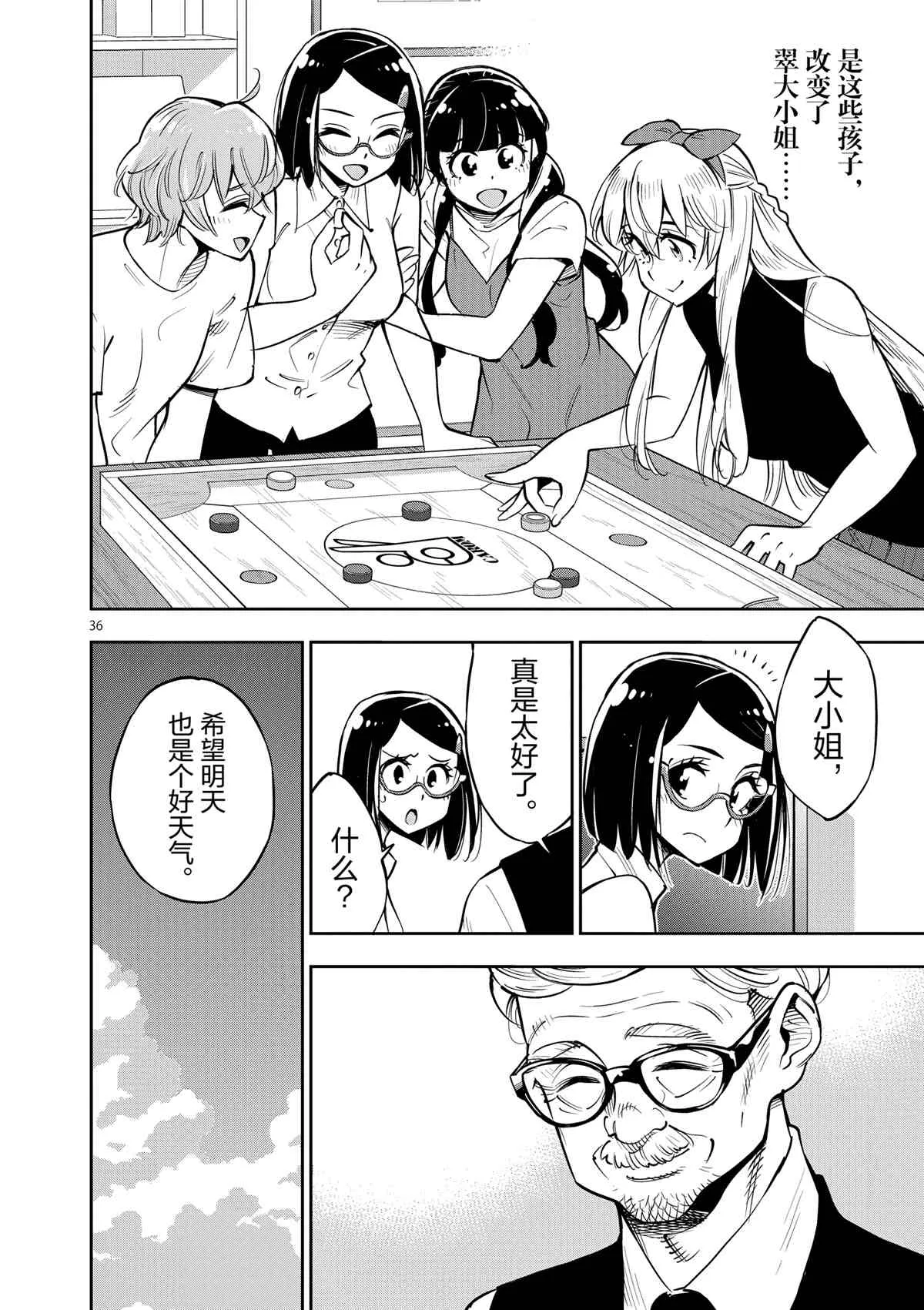 第73话 第36页