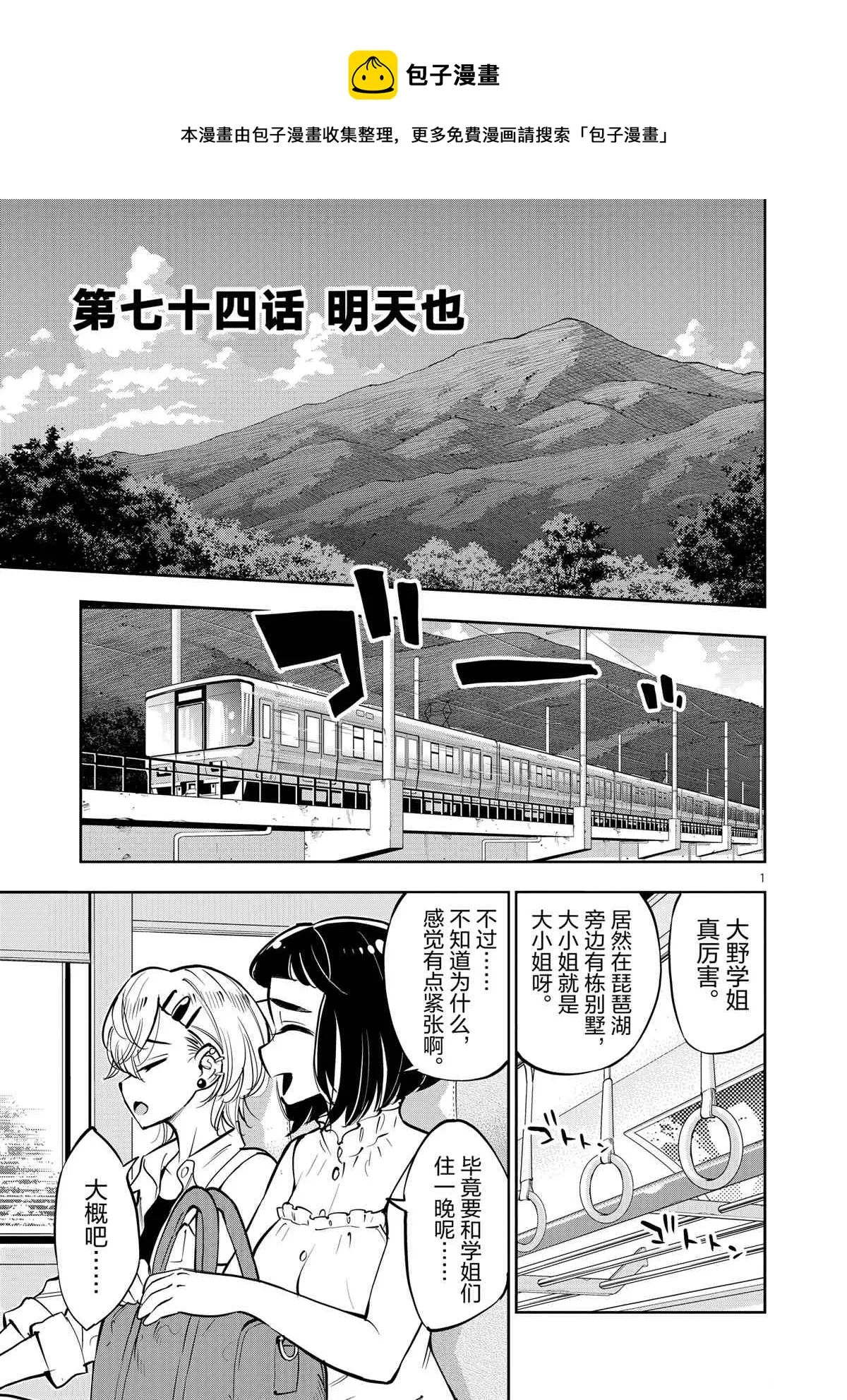 第74话 第1页