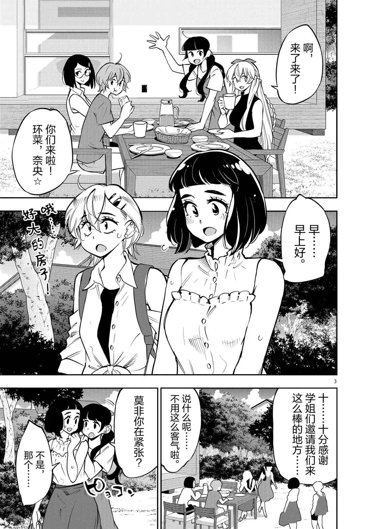 第74话 第3页