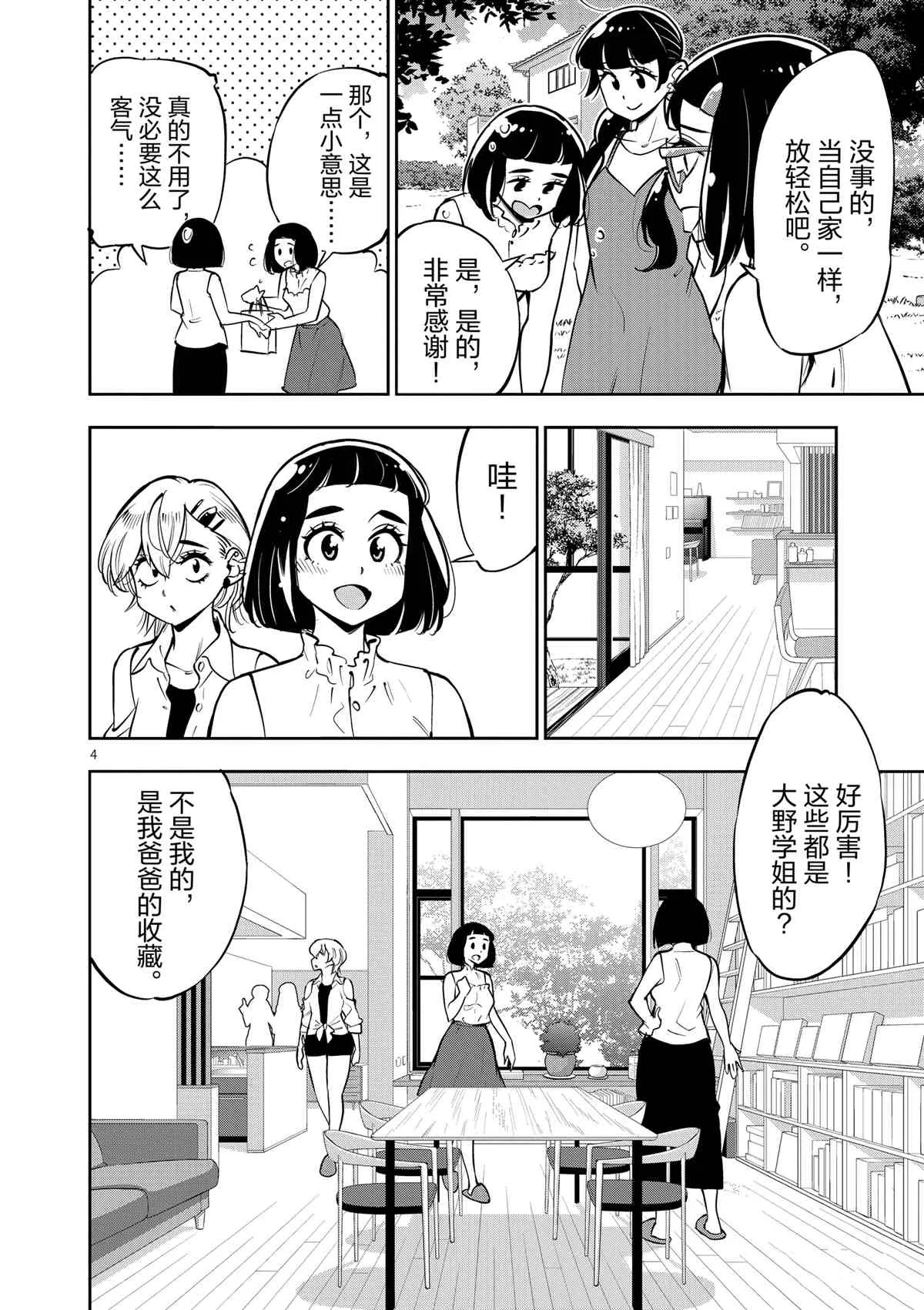 第74话 第4页