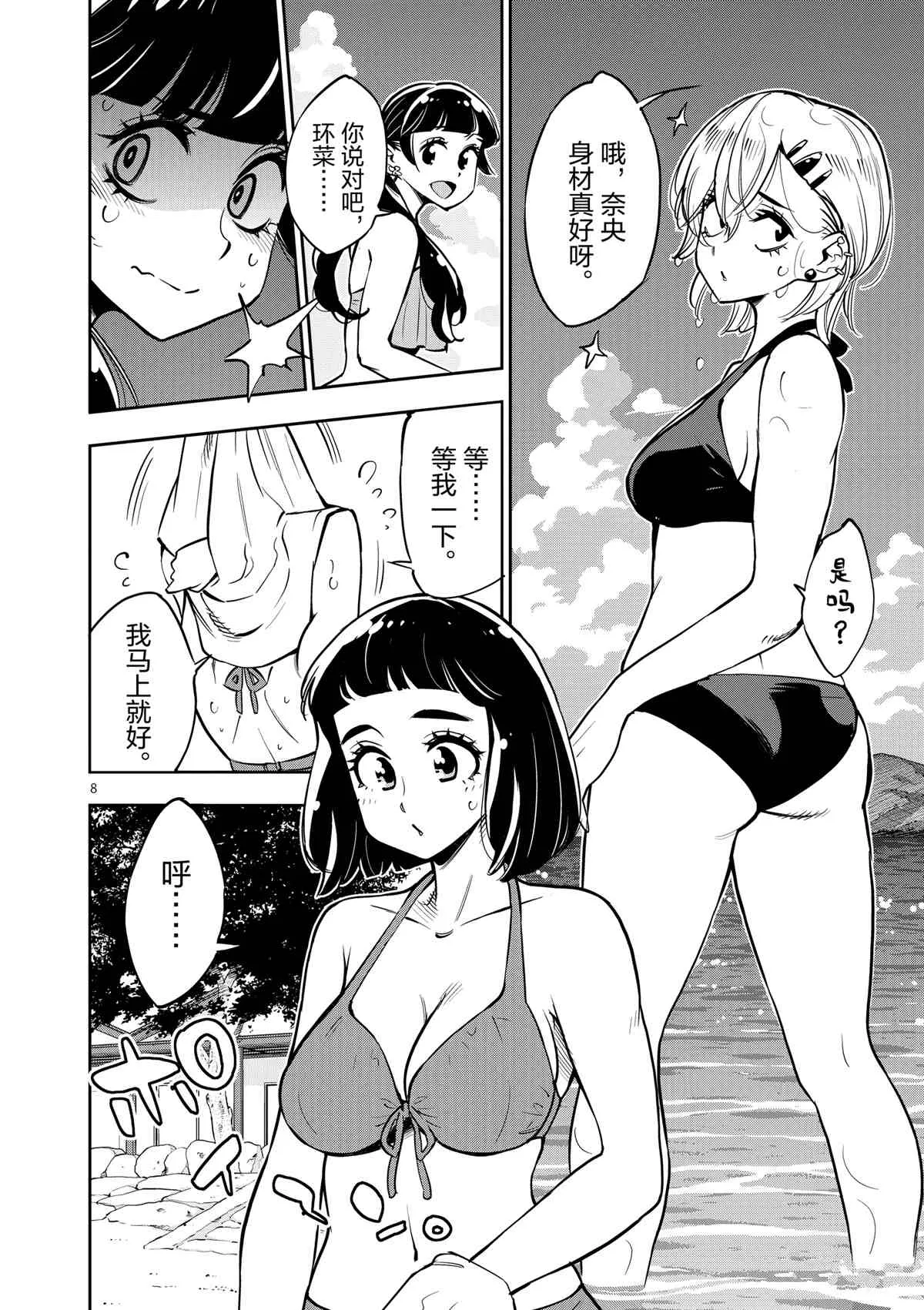 第74话 第8页