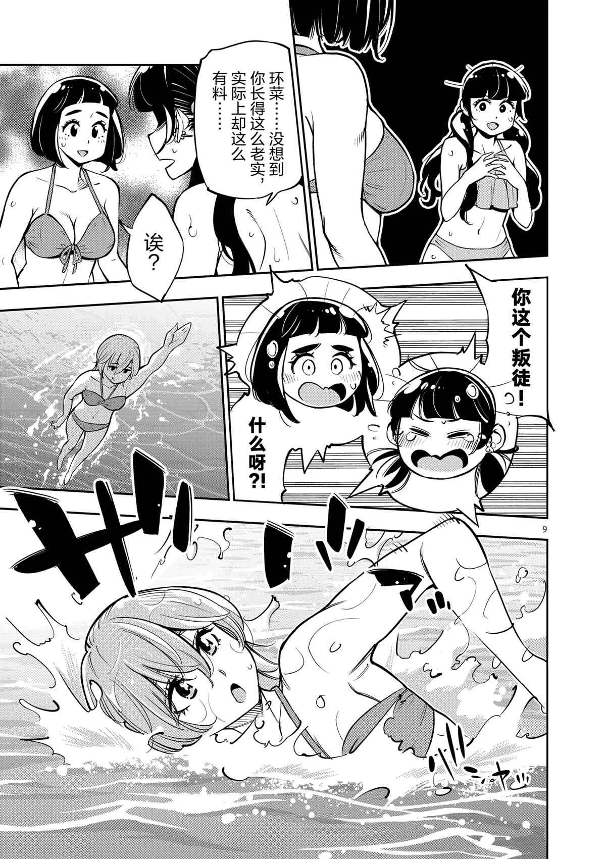 第74话 第9页