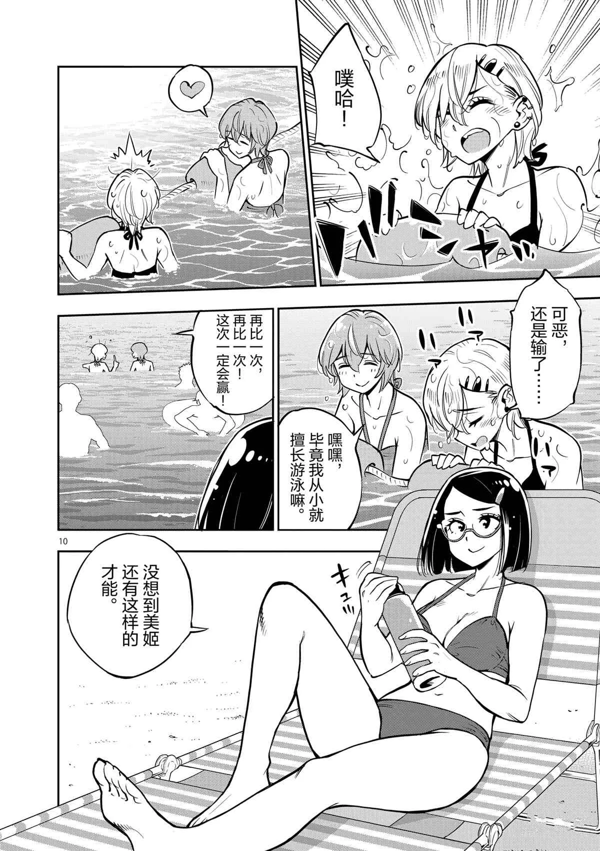第74话 第10页