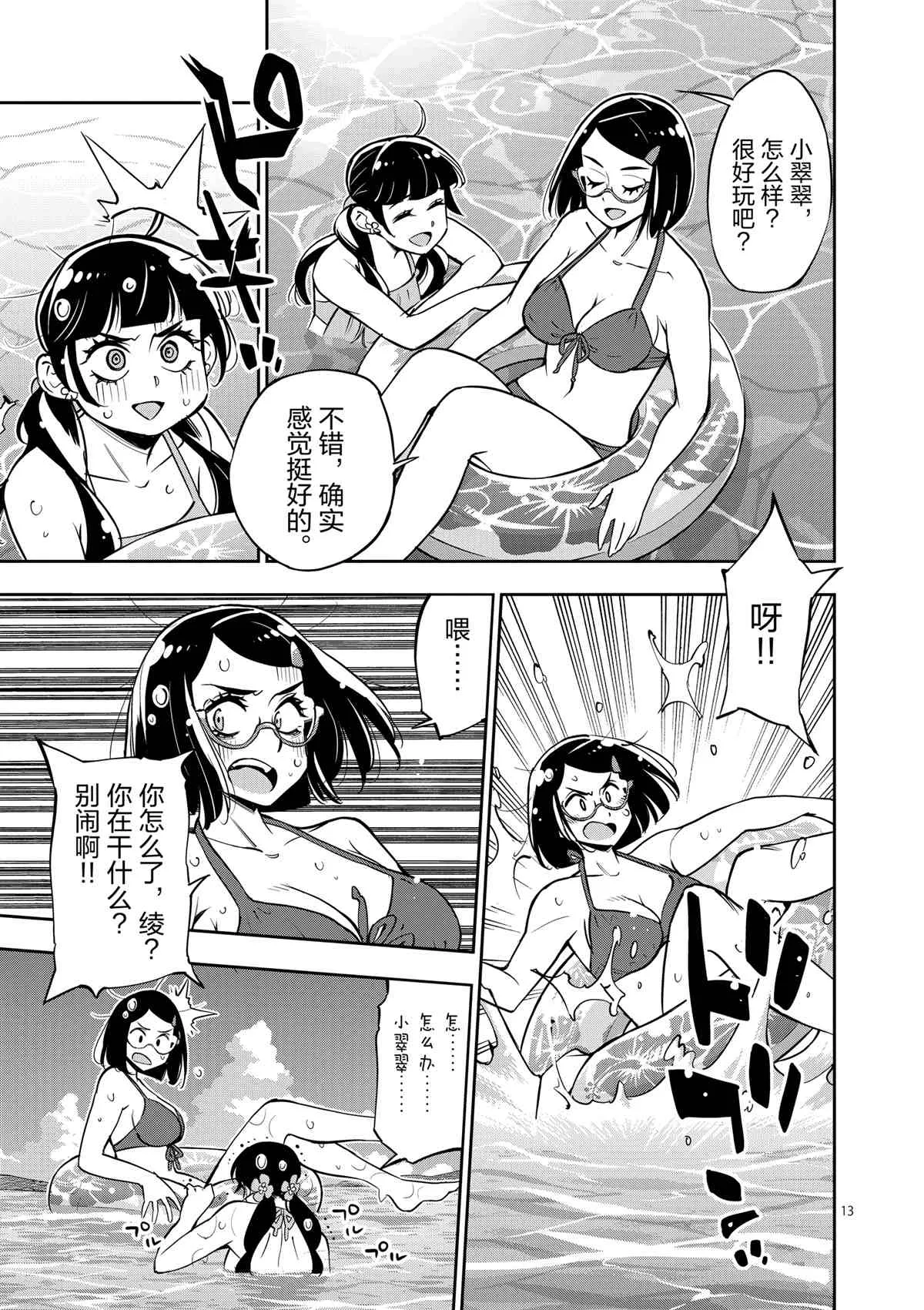第74话 第13页