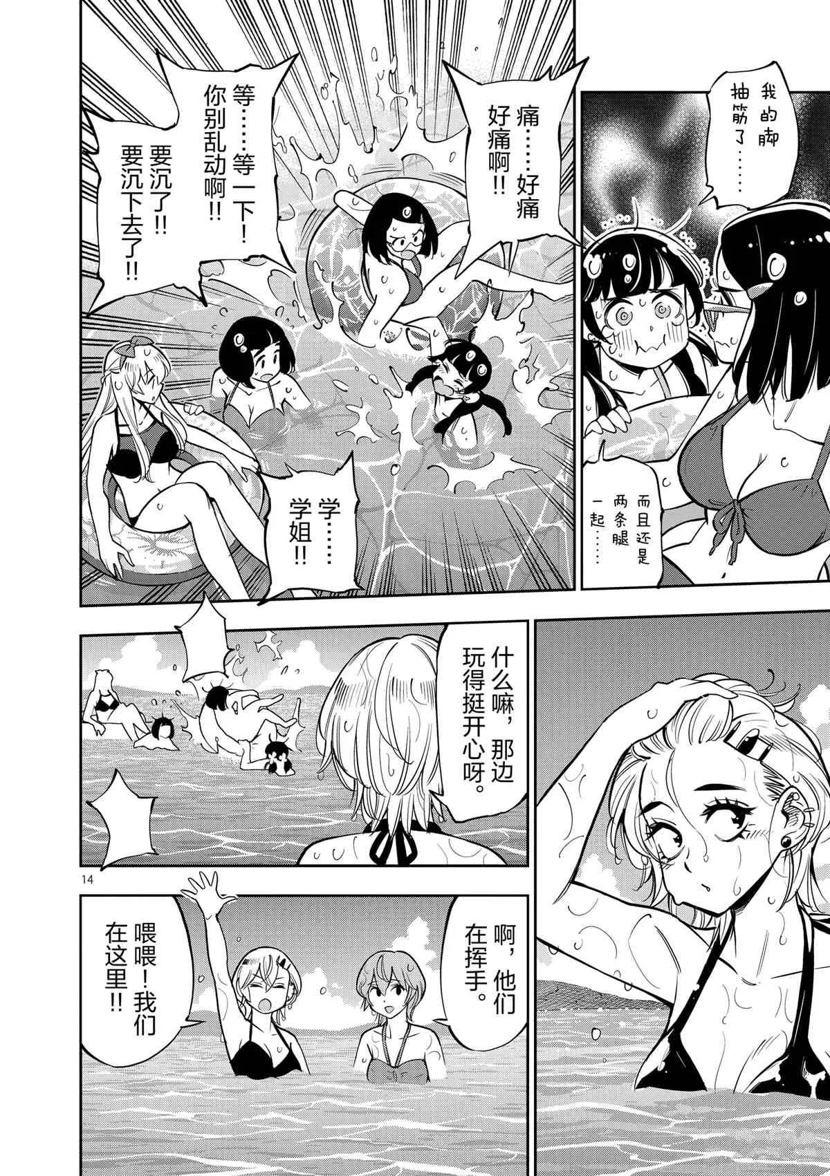 第74话 第14页