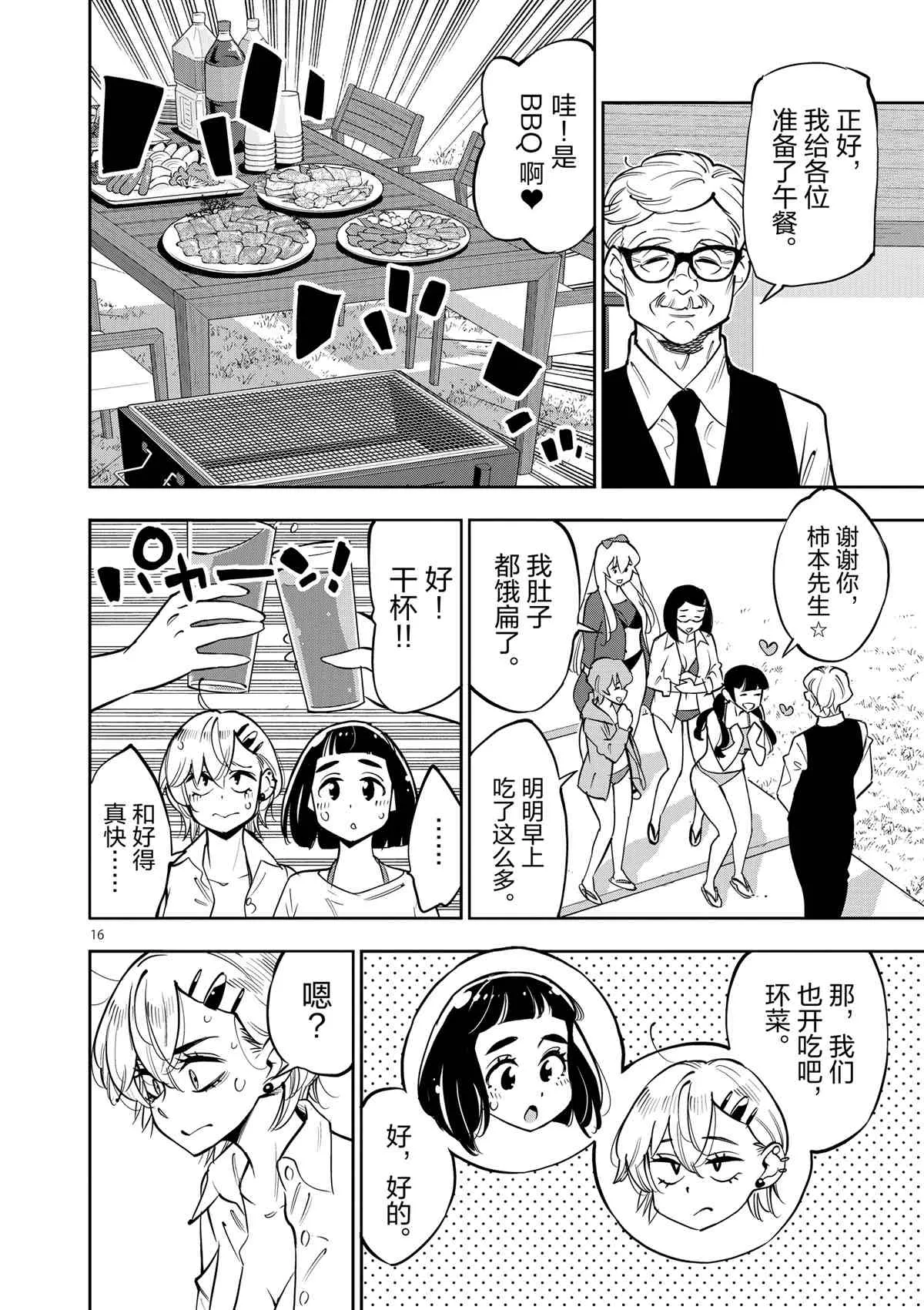 第74话 第16页