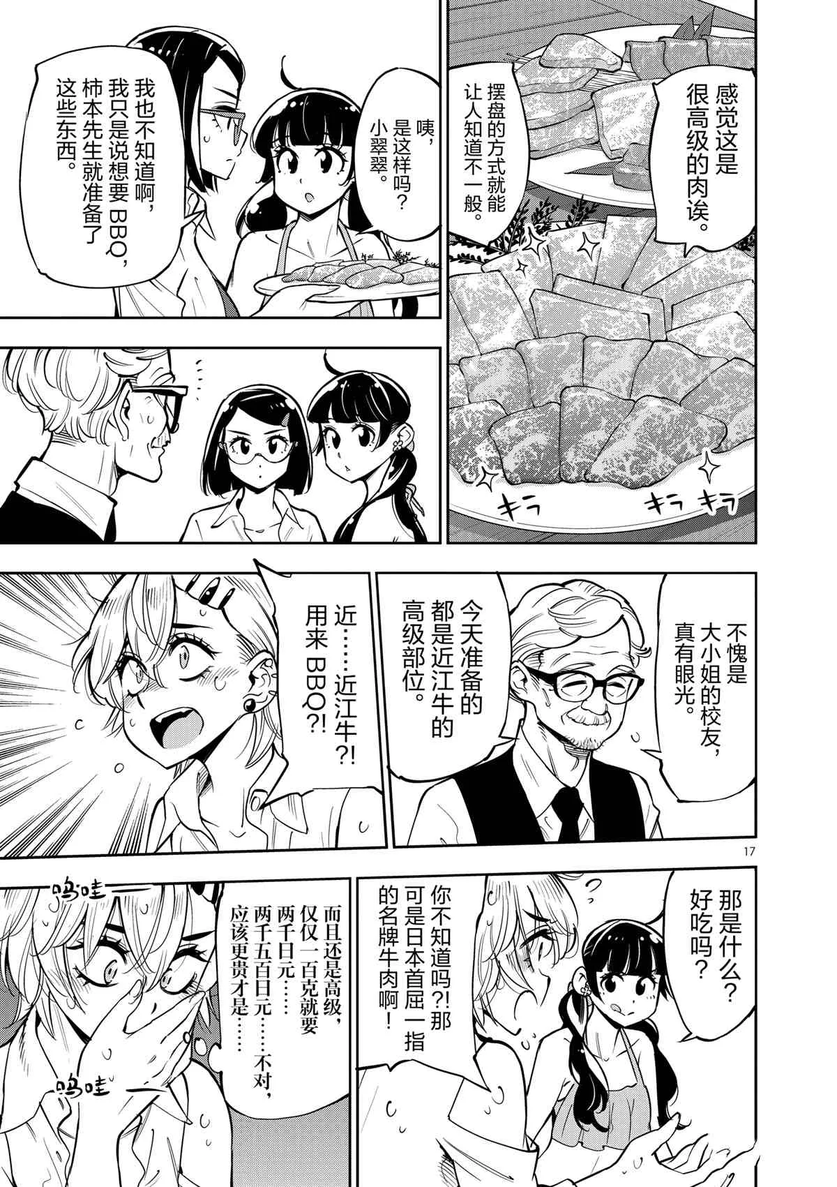 第74话 第17页
