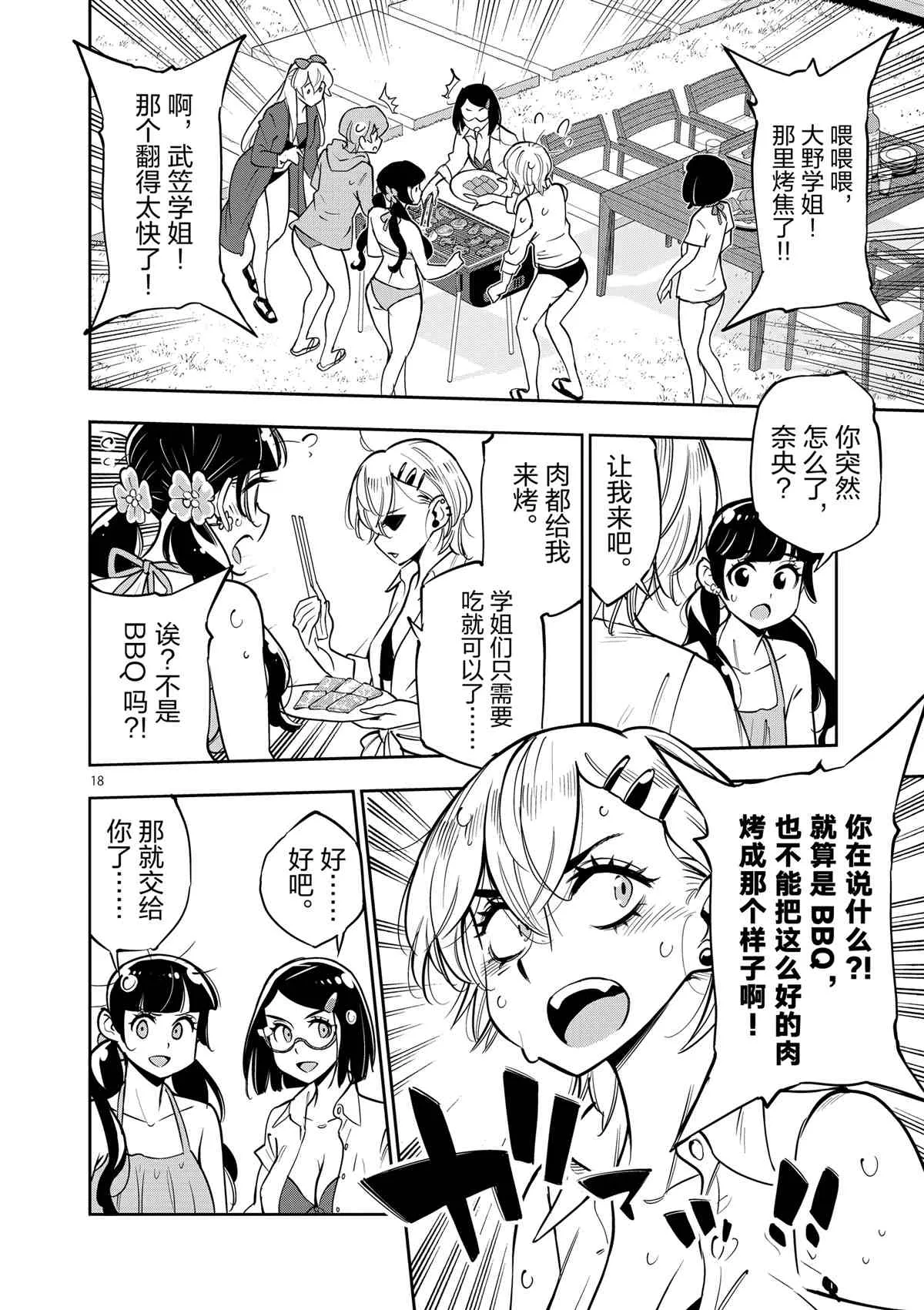 第74话 第18页