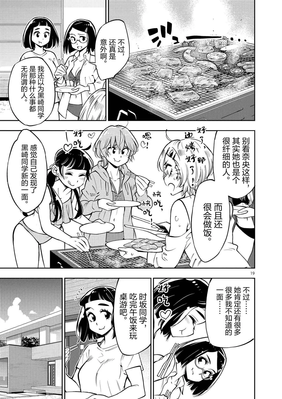 第74话 第19页