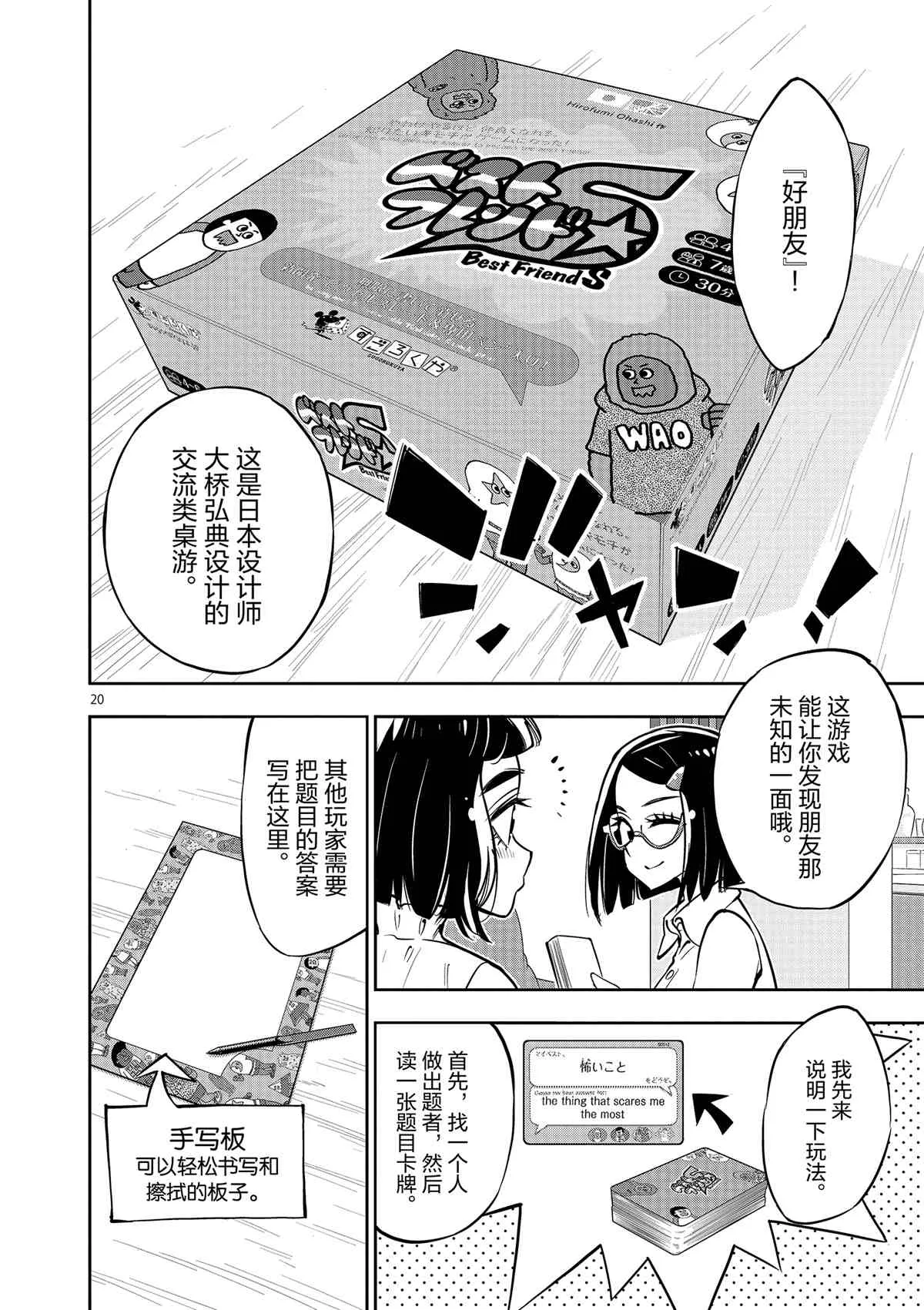 第74话 第20页