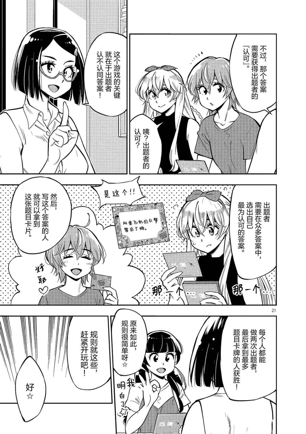 第74话 第21页