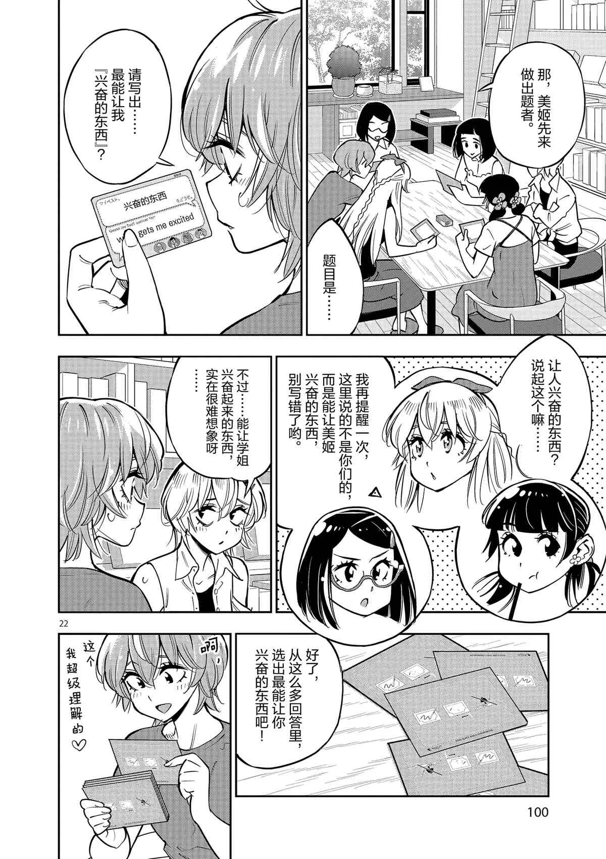 第74话 第22页