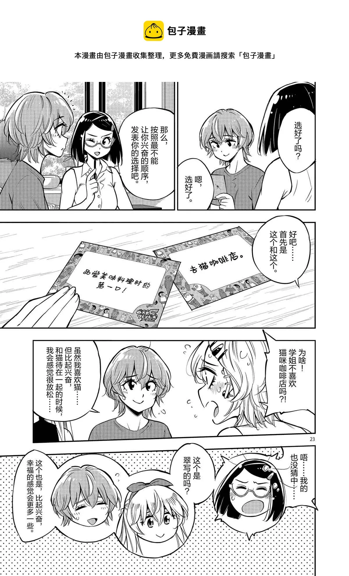 第74话 第23页